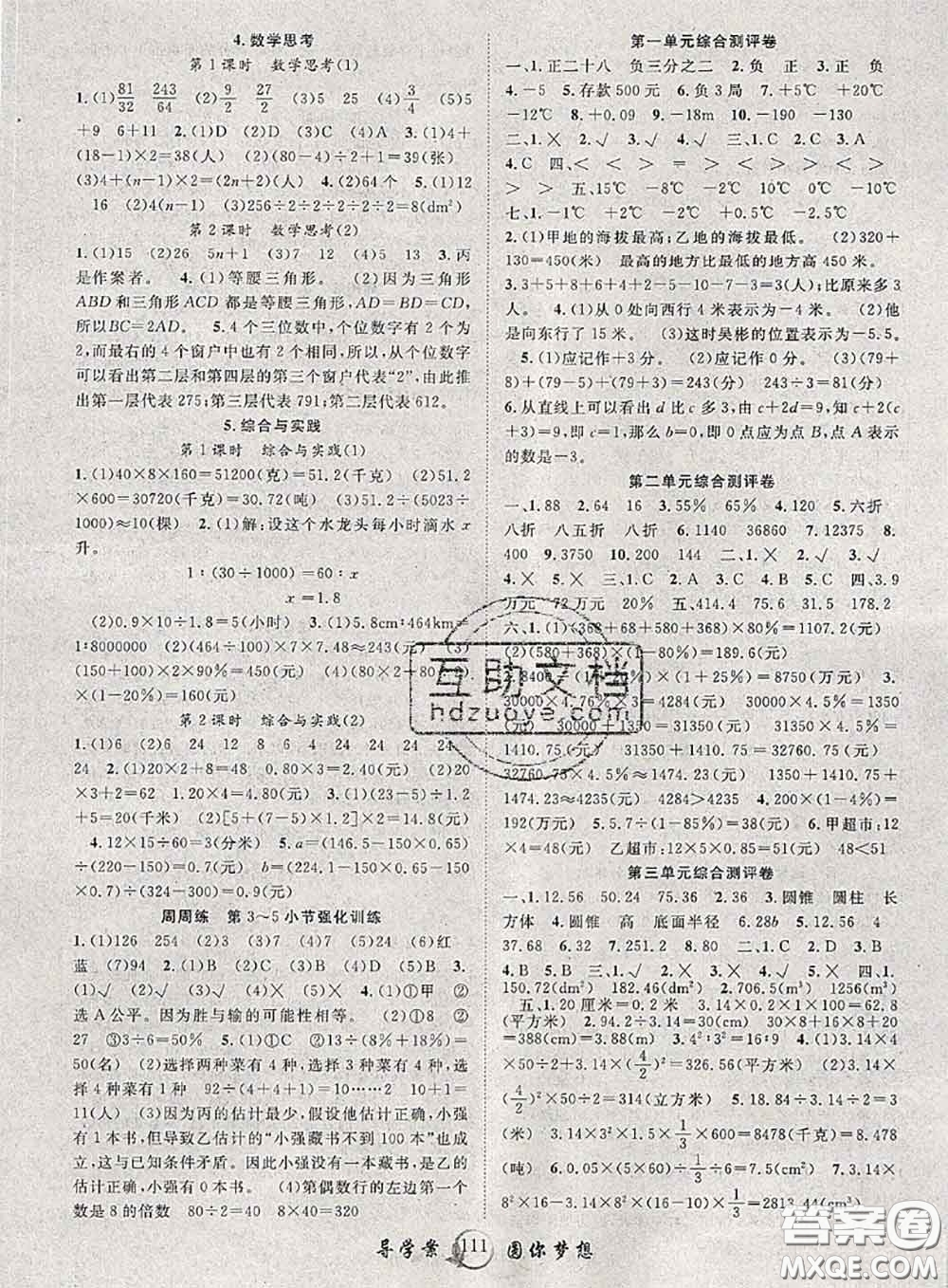 2020春優(yōu)質課堂導學案六年級數(shù)學下冊人教版答案