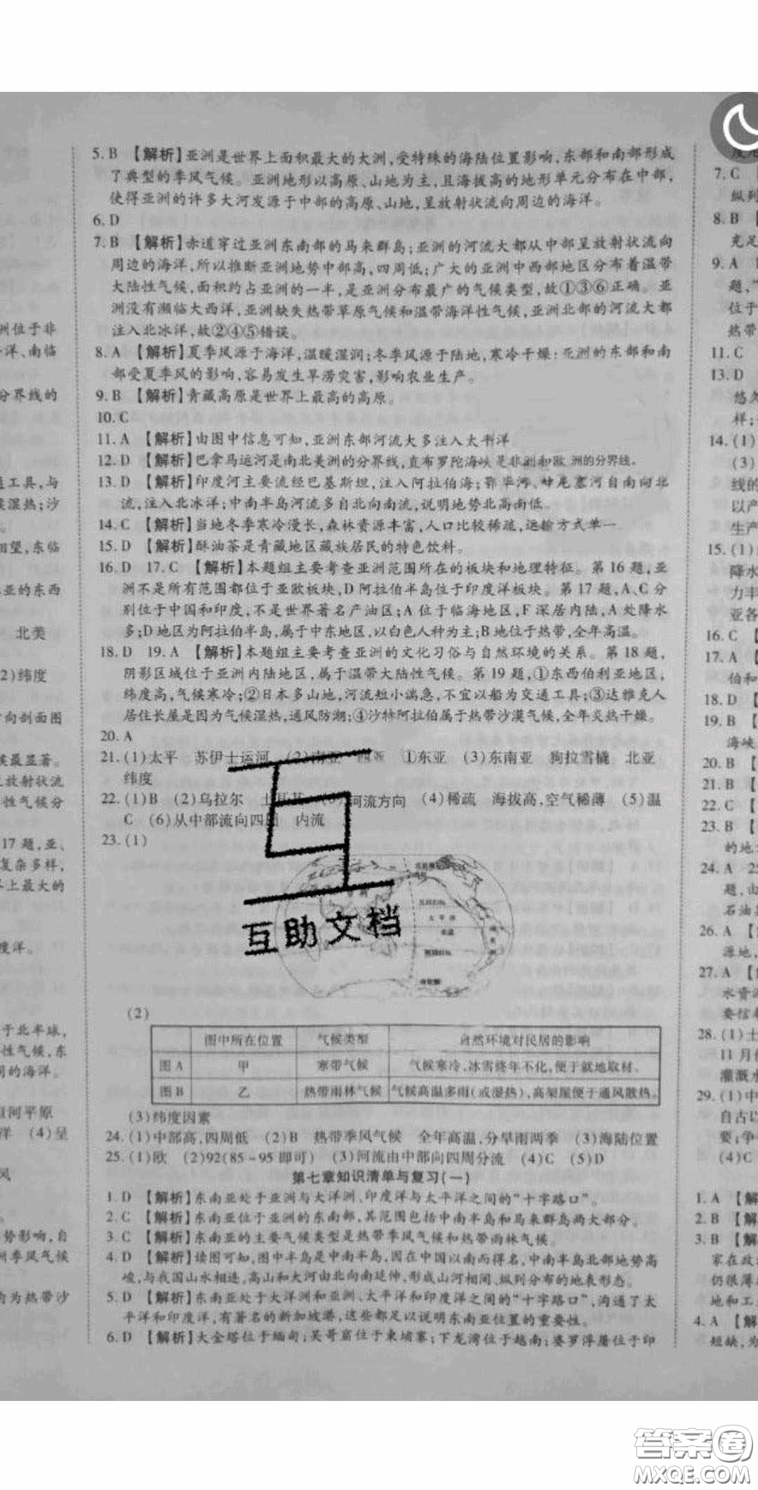 華焱教育2020年高分裝備復習與測試七年級地理下冊商務星球版答案