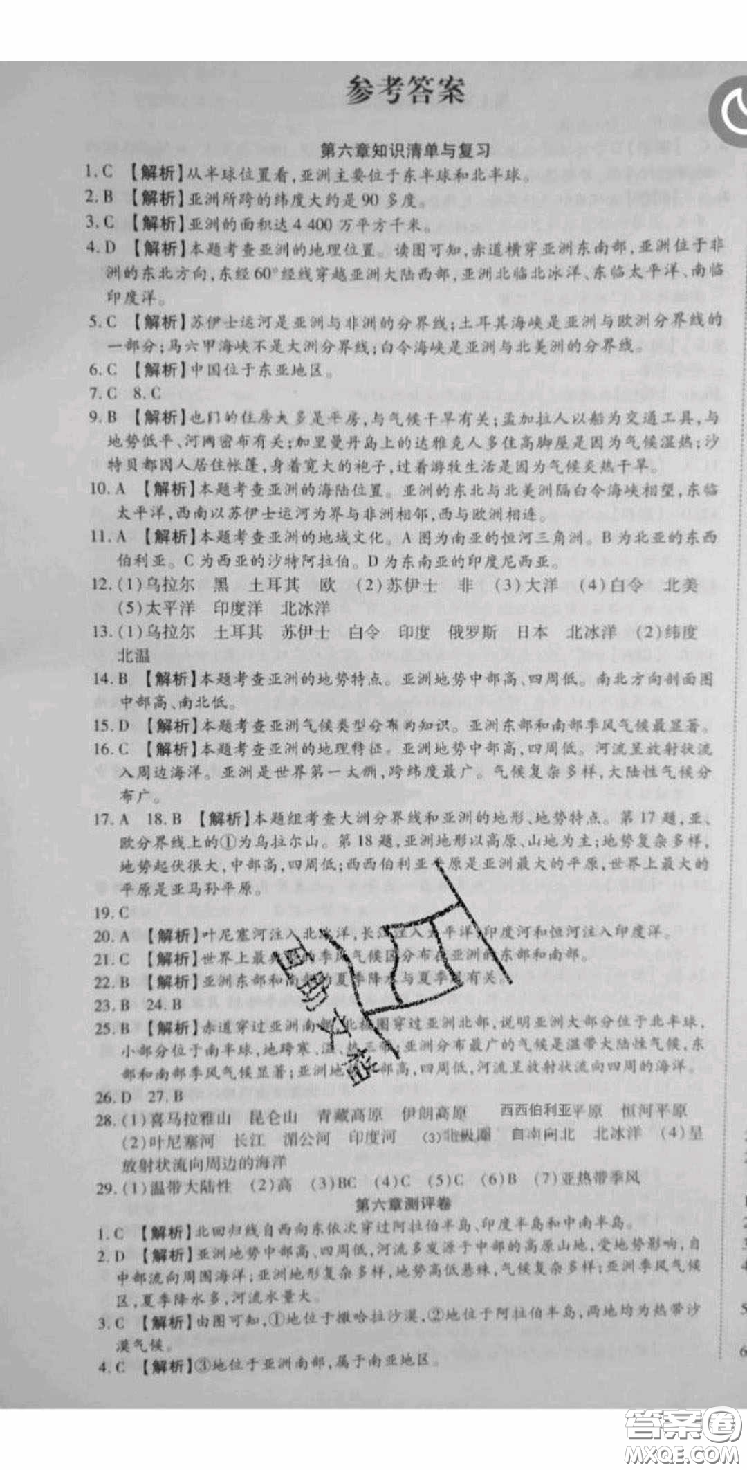 華焱教育2020年高分裝備復習與測試七年級地理下冊商務星球版答案
