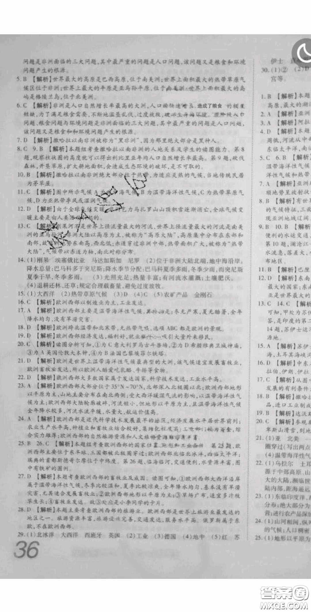 華焱教育2020年高分裝備復習與測試七年級地理下冊商務星球版答案