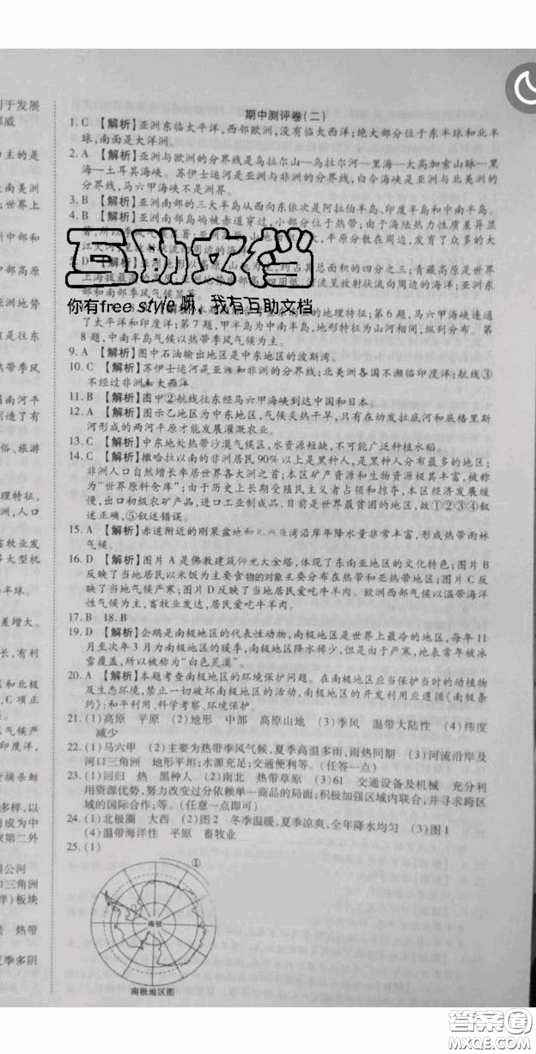 華焱教育2020年高分裝備復習與測試七年級地理下冊商務星球版答案