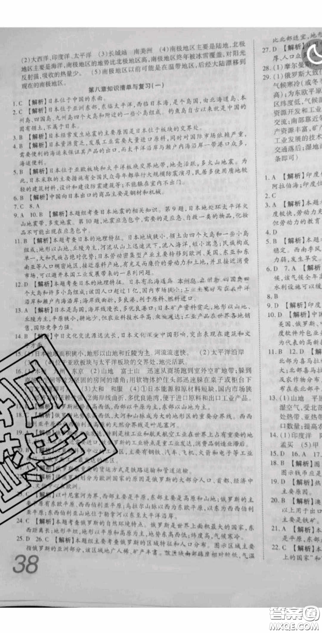 華焱教育2020年高分裝備復習與測試七年級地理下冊商務星球版答案