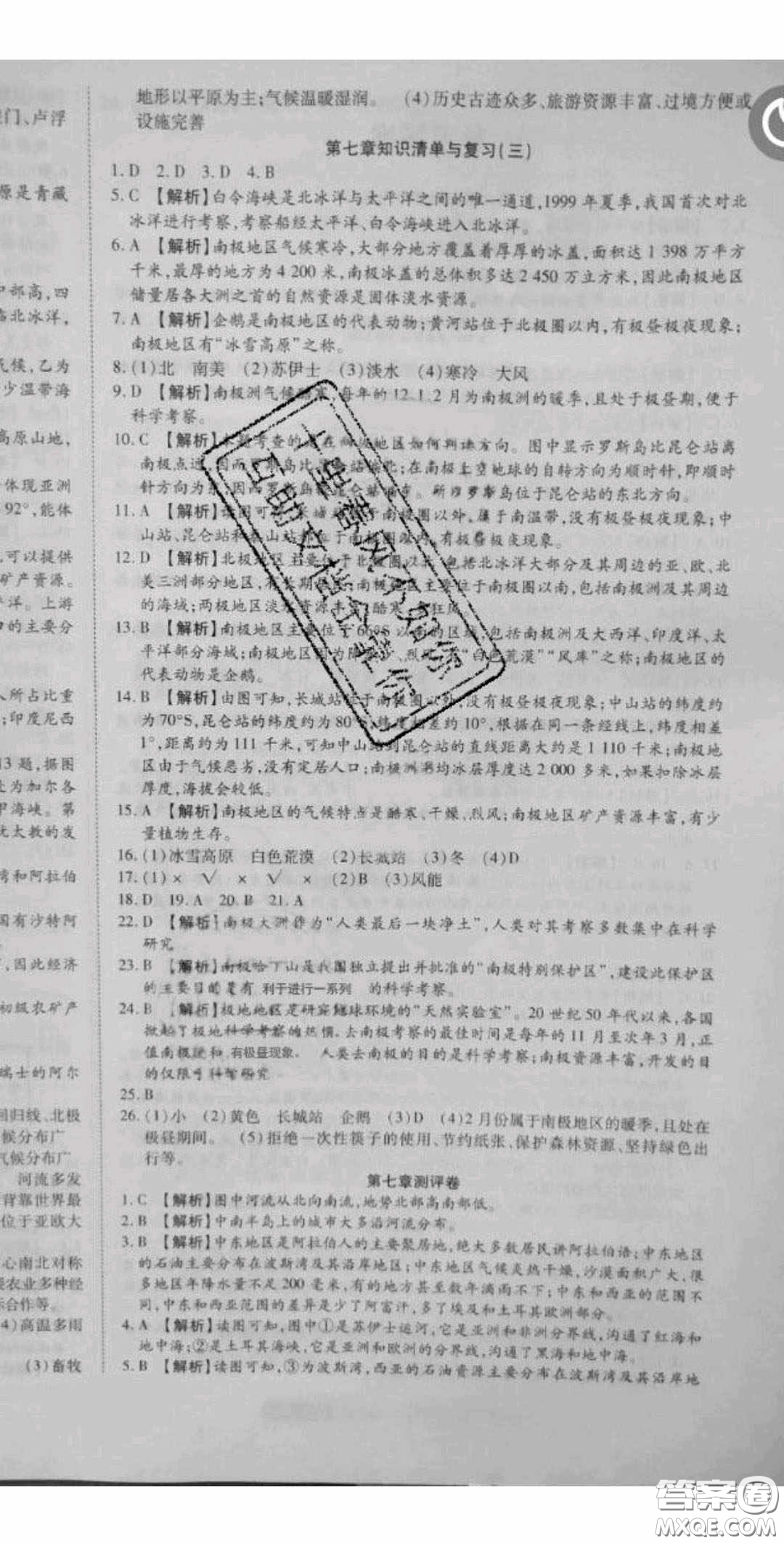 華焱教育2020年高分裝備復習與測試七年級地理下冊商務星球版答案