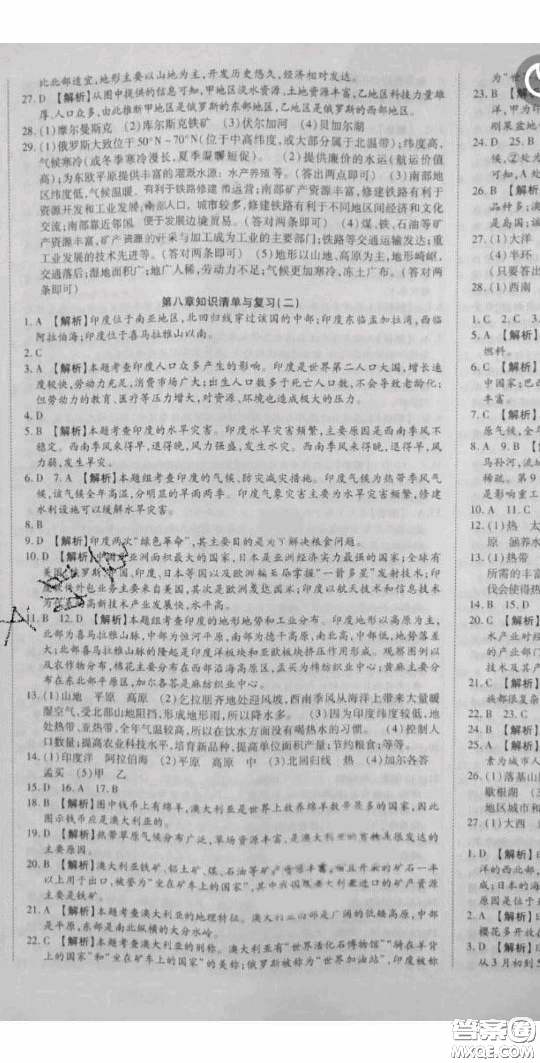 華焱教育2020年高分裝備復習與測試七年級地理下冊商務星球版答案