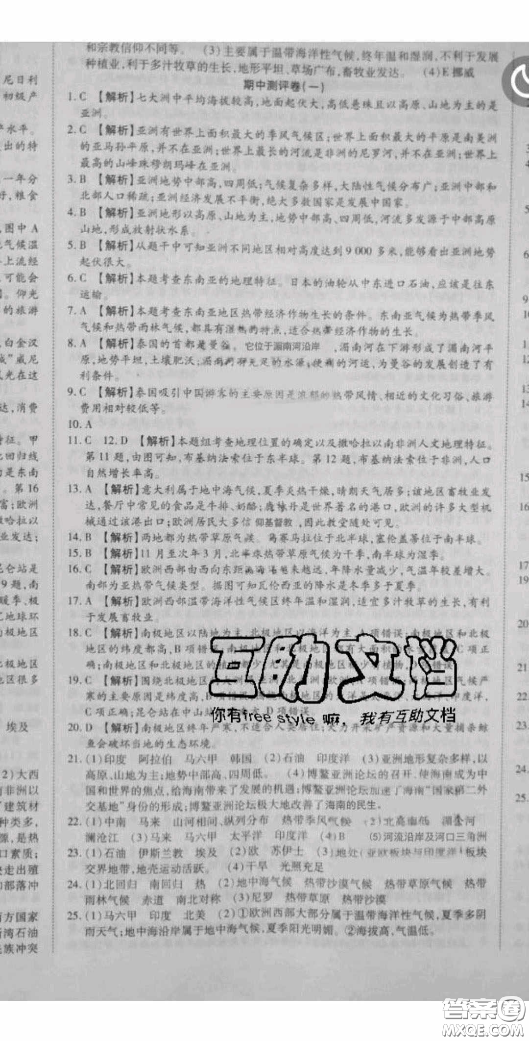 華焱教育2020年高分裝備復習與測試七年級地理下冊商務星球版答案