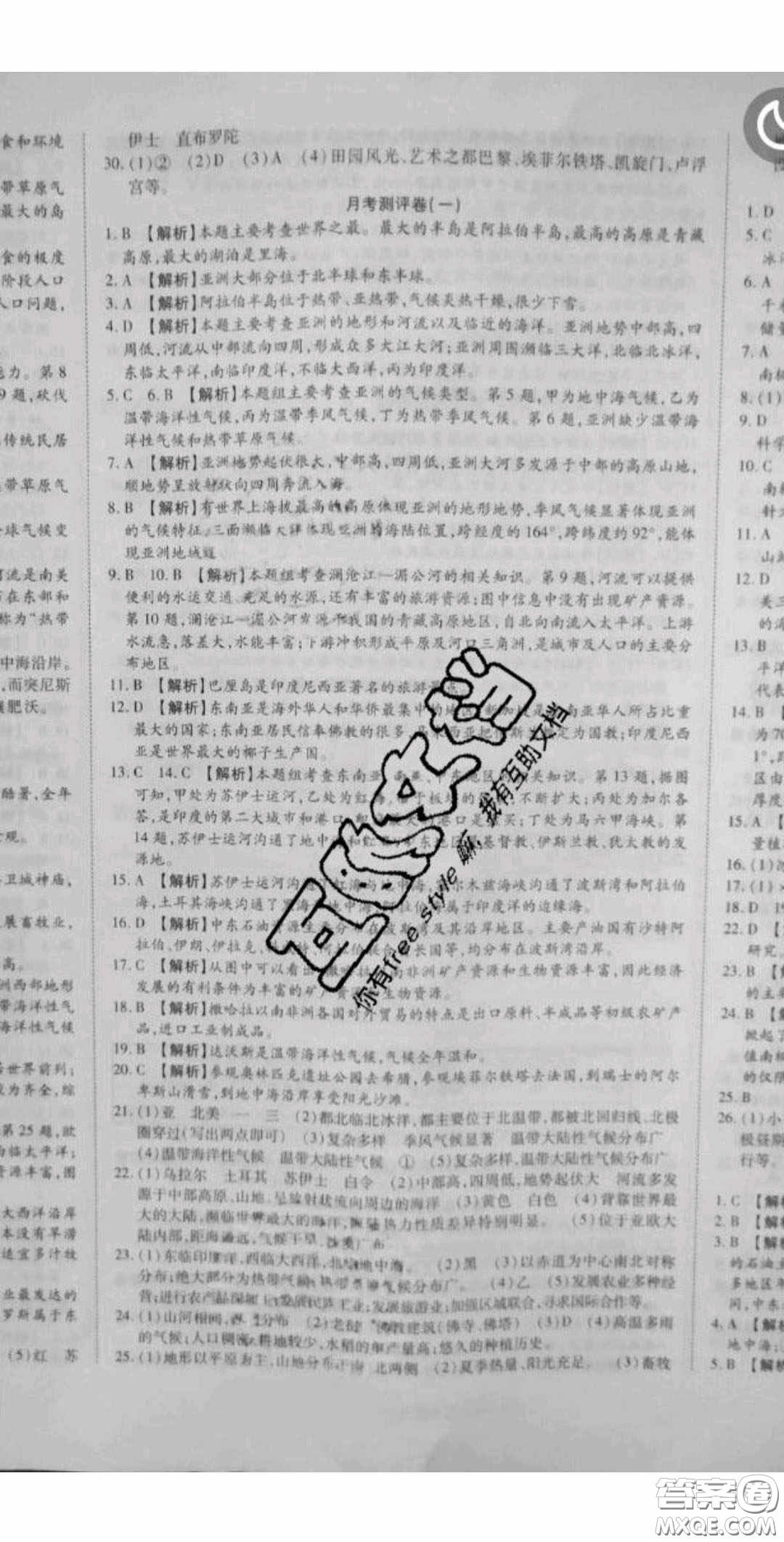 華焱教育2020年高分裝備復習與測試七年級地理下冊商務星球版答案
