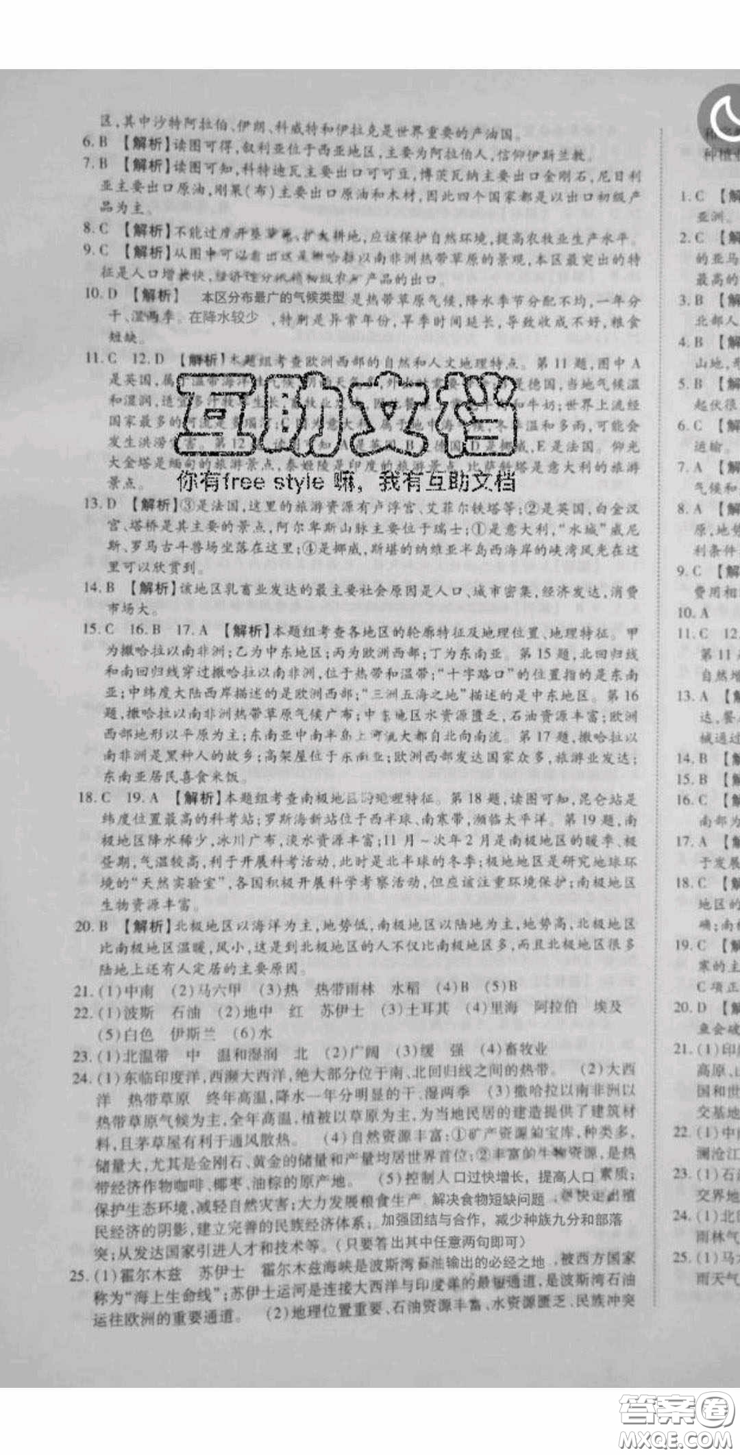 華焱教育2020年高分裝備復習與測試七年級地理下冊商務星球版答案