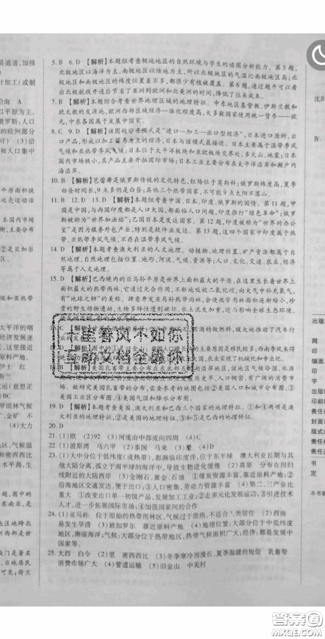 華焱教育2020年高分裝備復習與測試七年級地理下冊商務星球版答案