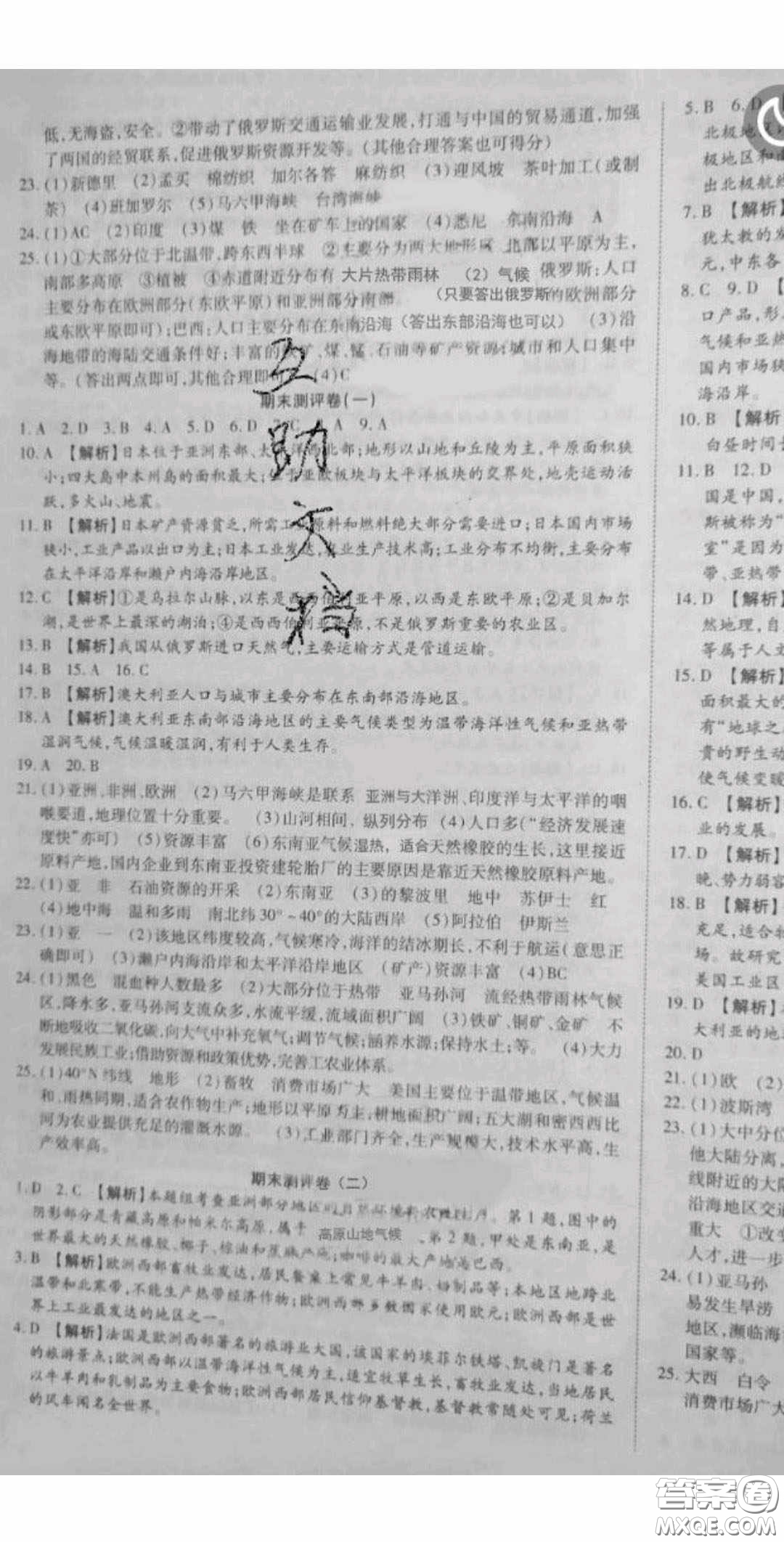 華焱教育2020年高分裝備復習與測試七年級地理下冊商務星球版答案