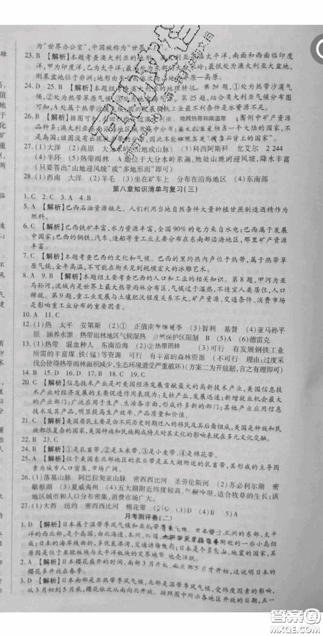 華焱教育2020年高分裝備復習與測試七年級地理下冊商務星球版答案