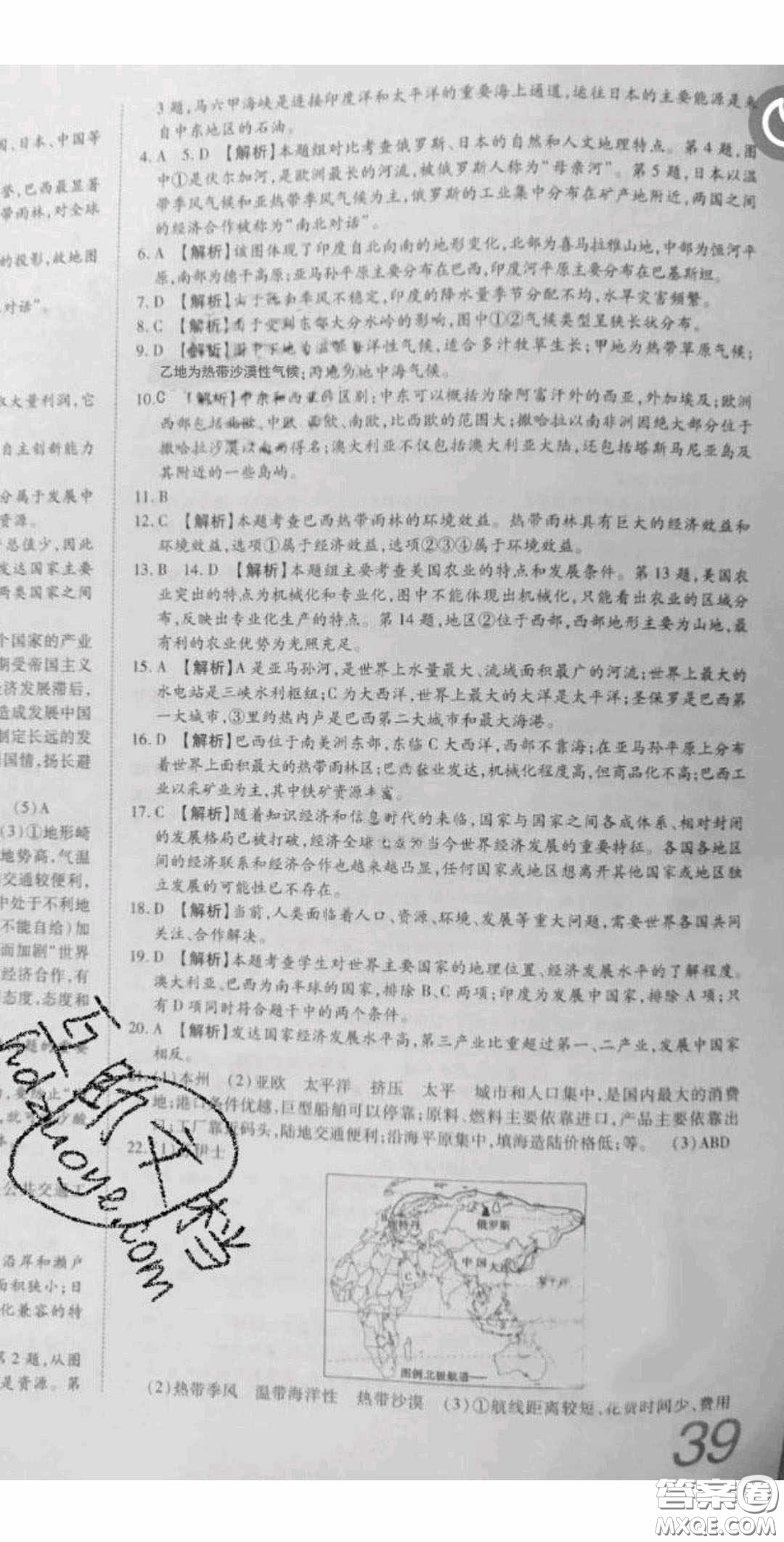 華焱教育2020年高分裝備復習與測試七年級地理下冊商務星球版答案