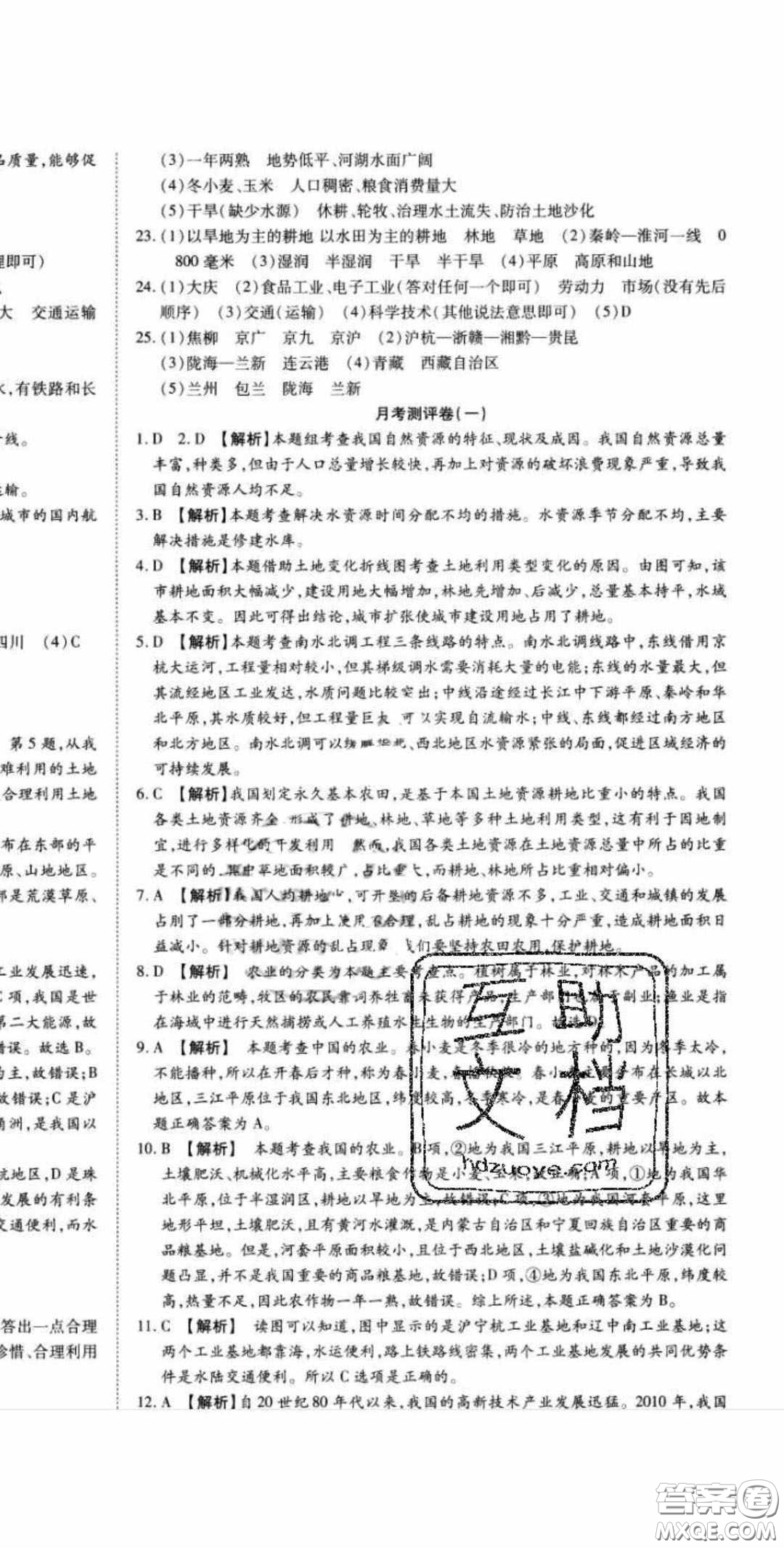 2020年高分裝備七年級(jí)地理下冊(cè)中圖版答案