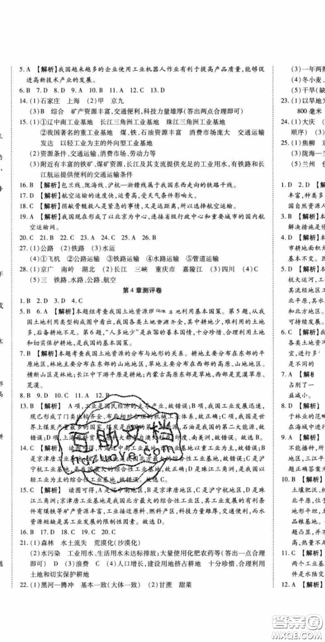 2020年高分裝備七年級(jí)地理下冊(cè)中圖版答案