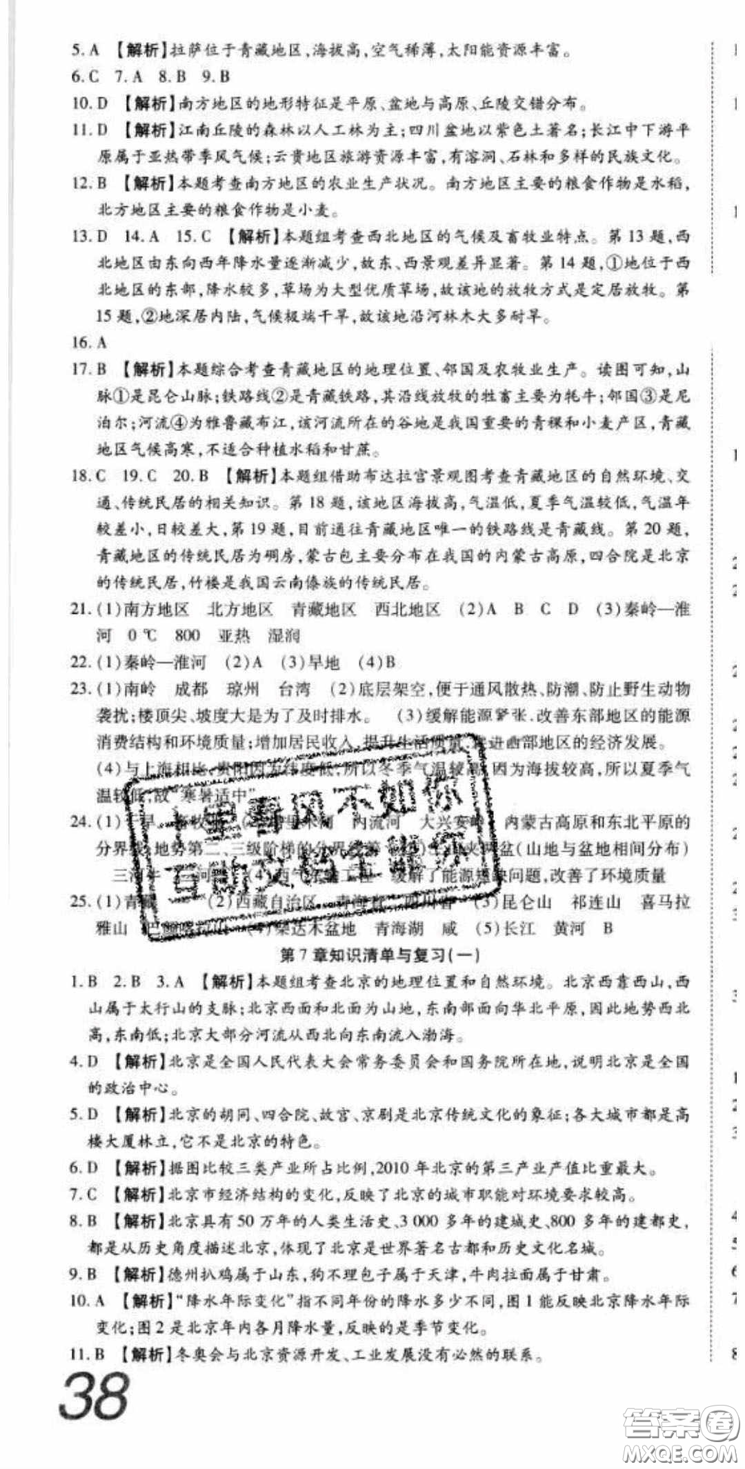 2020年高分裝備七年級(jí)地理下冊(cè)中圖版答案
