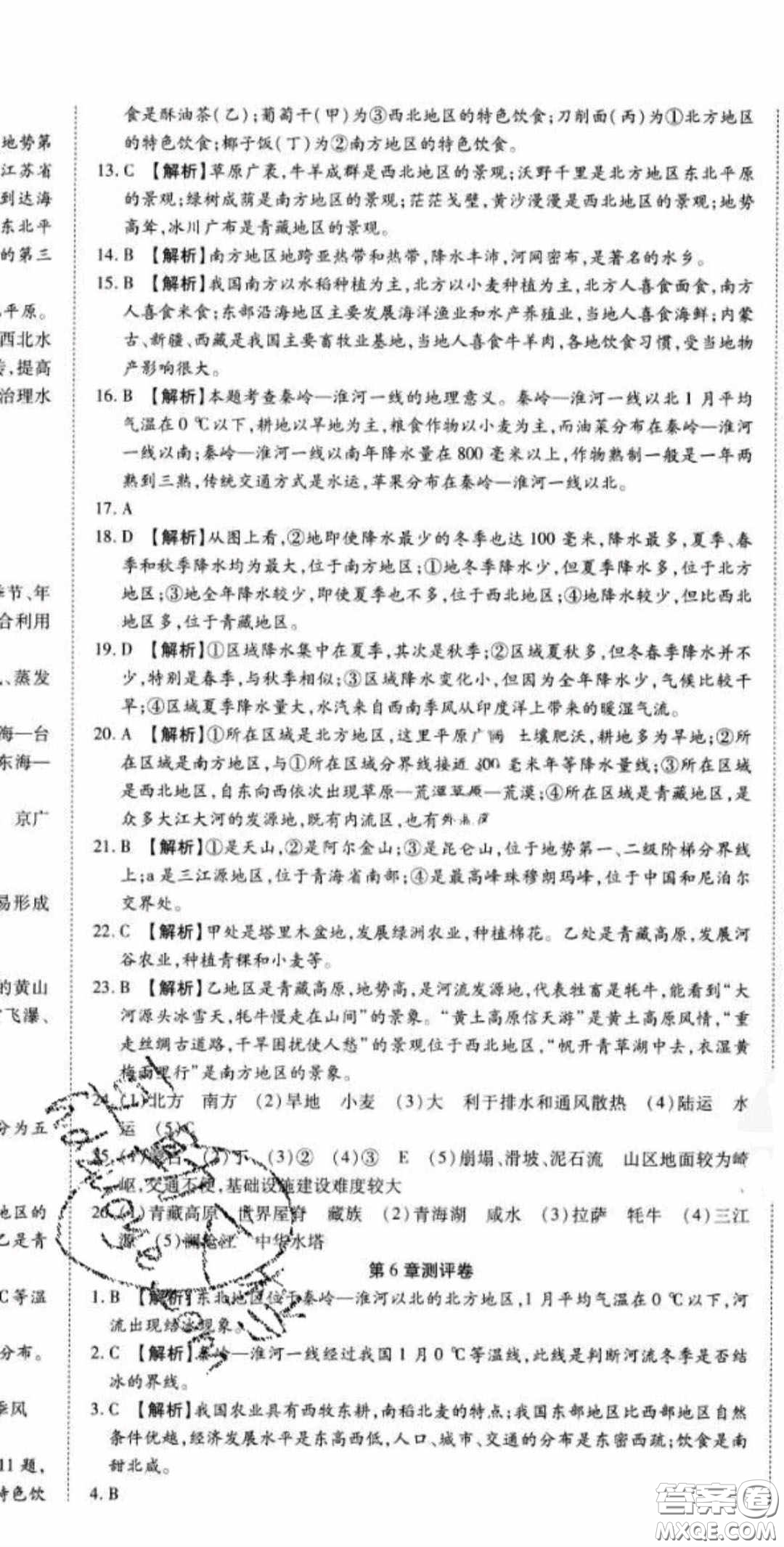 2020年高分裝備七年級(jí)地理下冊(cè)中圖版答案