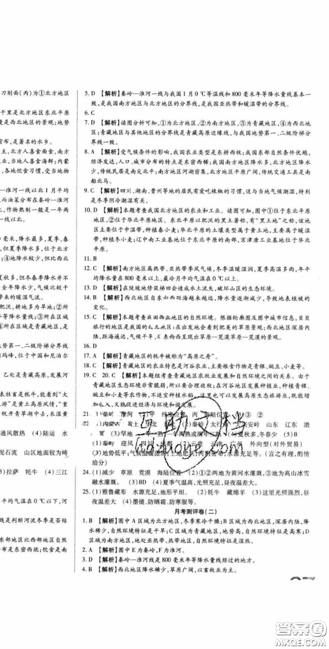 2020年高分裝備七年級(jí)地理下冊(cè)中圖版答案
