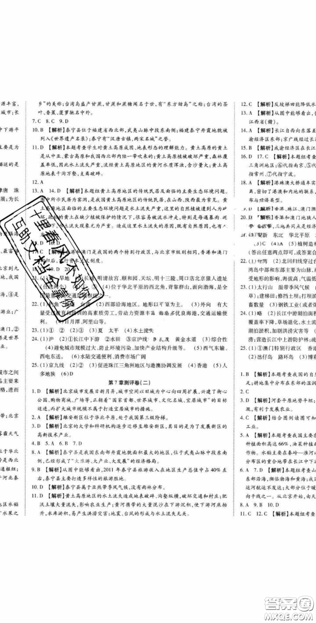 2020年高分裝備七年級(jí)地理下冊(cè)中圖版答案