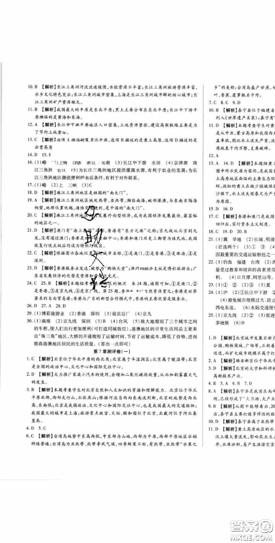 2020年高分裝備七年級(jí)地理下冊(cè)中圖版答案