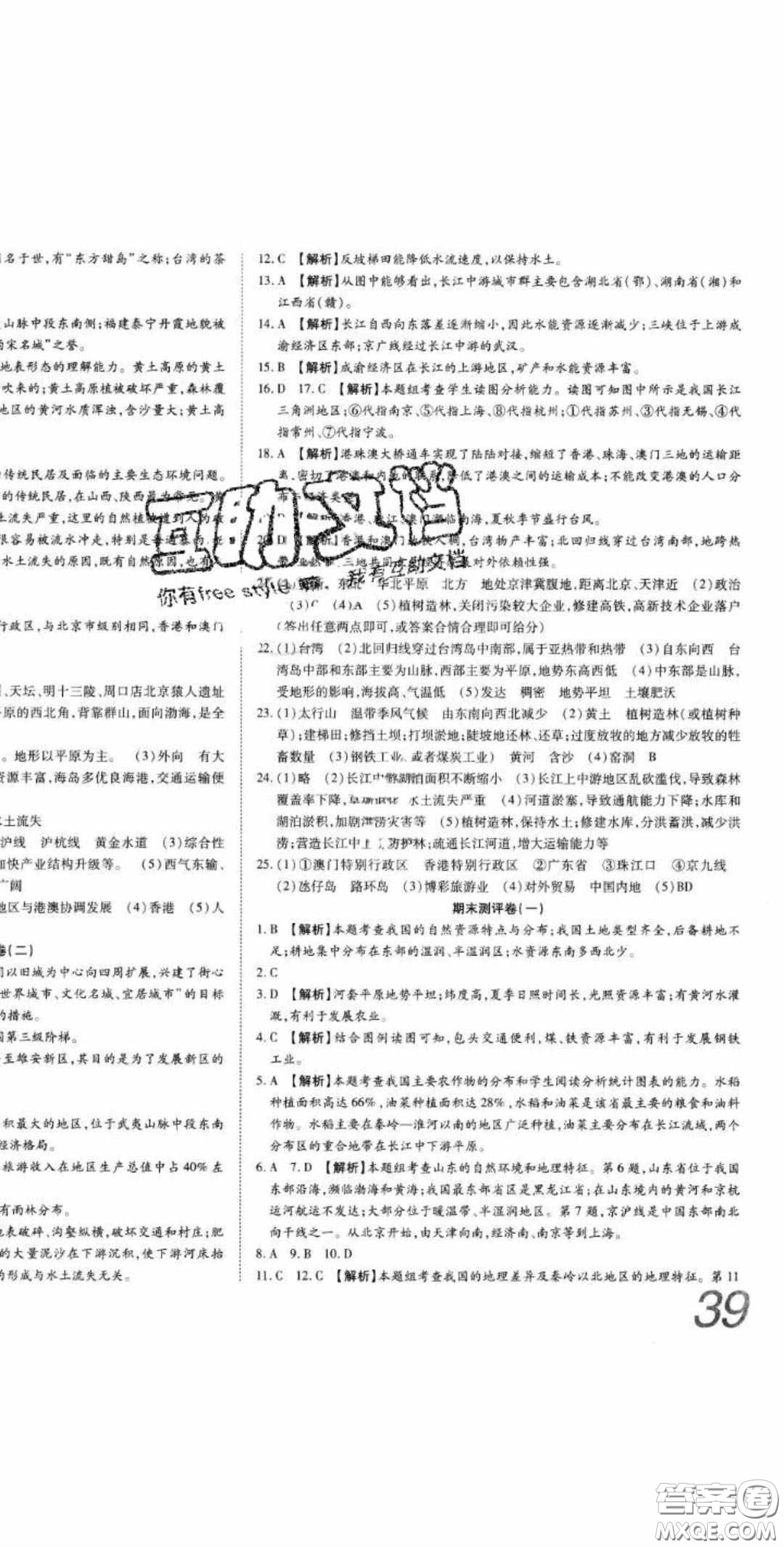 2020年高分裝備七年級(jí)地理下冊(cè)中圖版答案