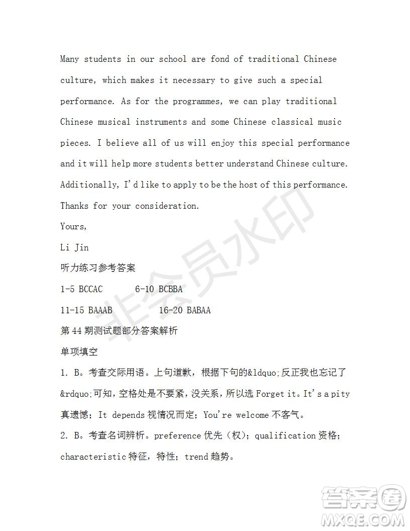 學(xué)生雙語報(bào)2019-2020學(xué)年高一W版天津?qū)０娴?4期測(cè)試題答案