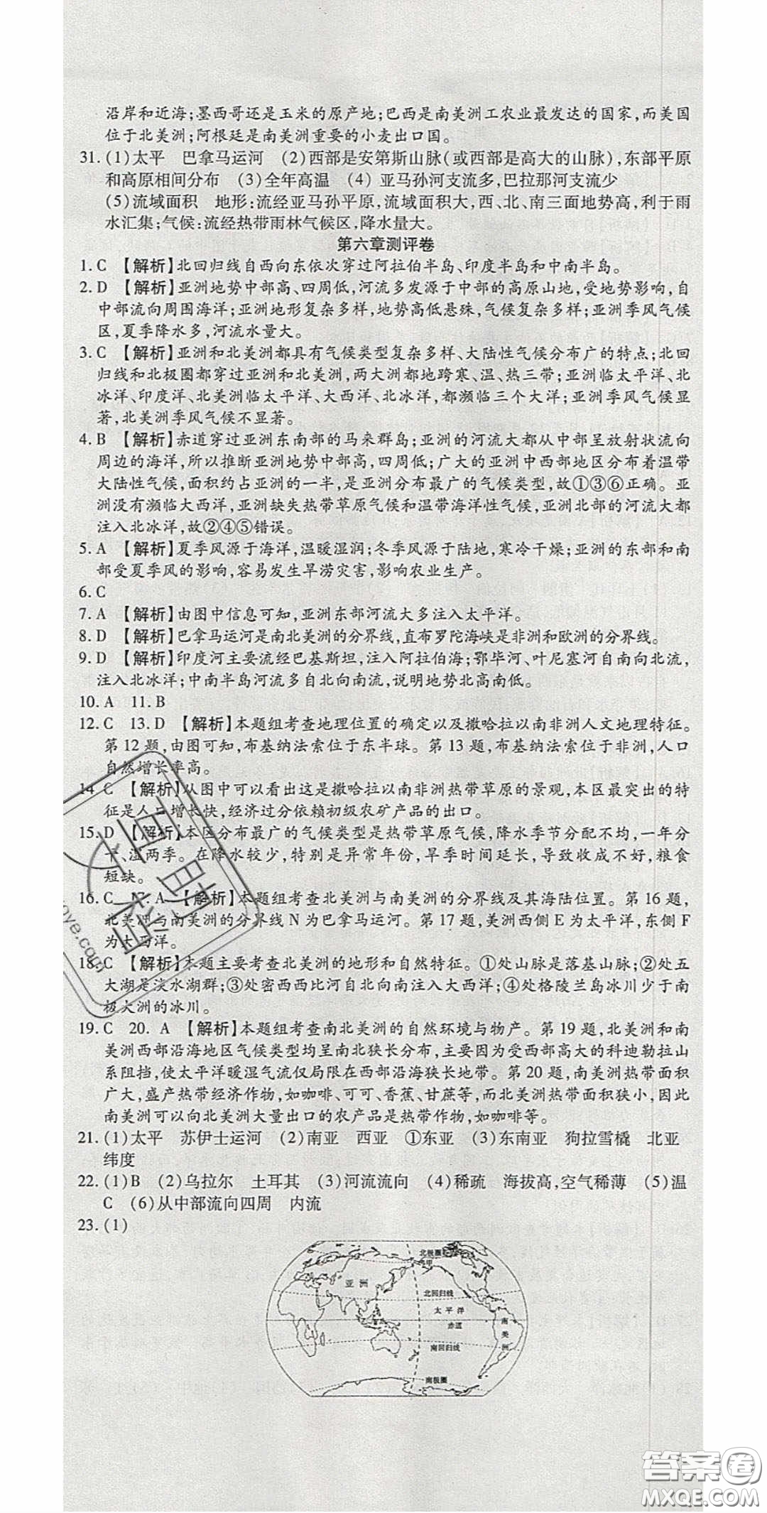 2020年高分裝備復(fù)習(xí)與測(cè)試七年級(jí)地理下冊(cè)湘教版答案