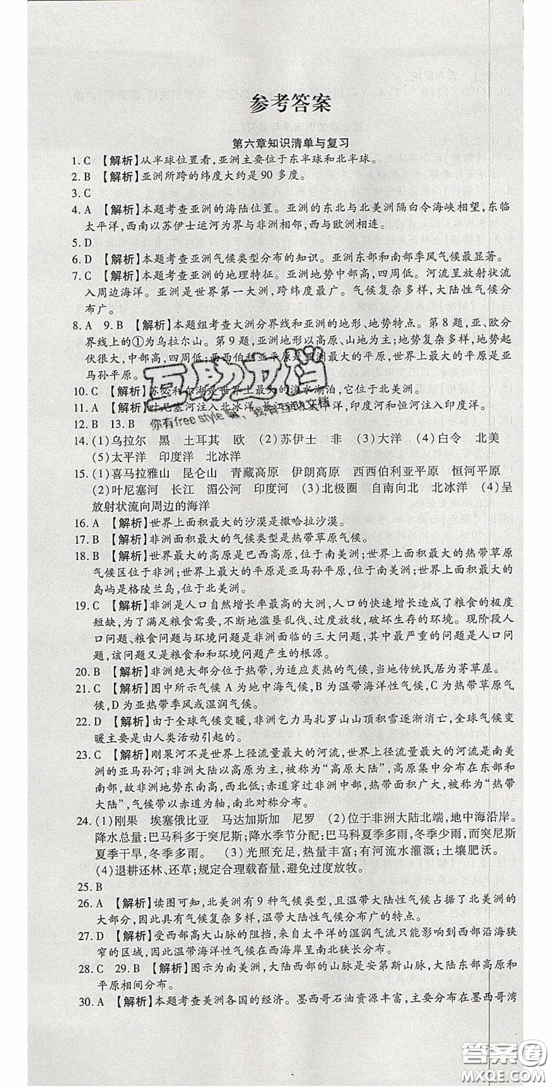 2020年高分裝備復(fù)習(xí)與測(cè)試七年級(jí)地理下冊(cè)湘教版答案