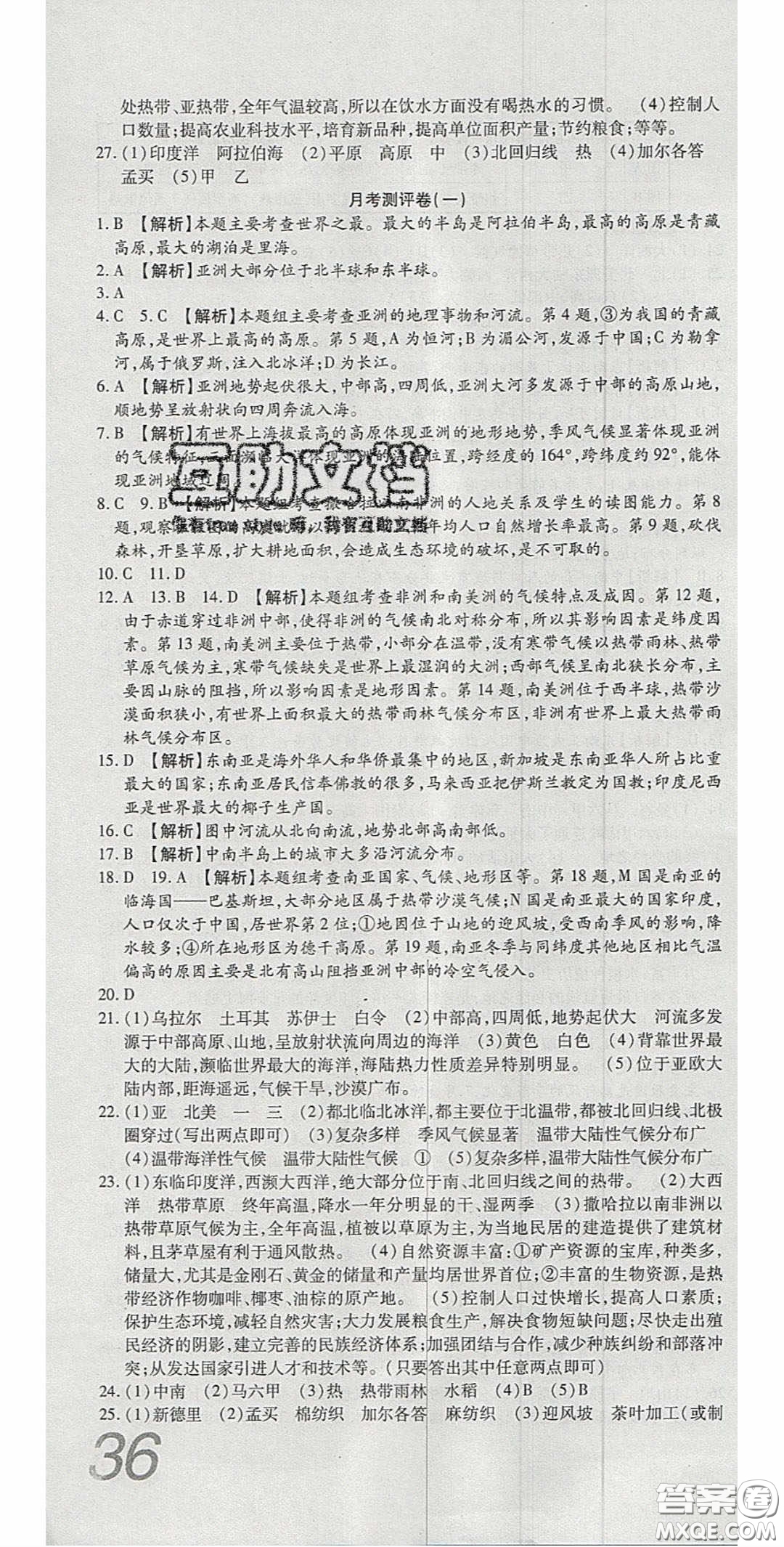 2020年高分裝備復(fù)習(xí)與測(cè)試七年級(jí)地理下冊(cè)湘教版答案
