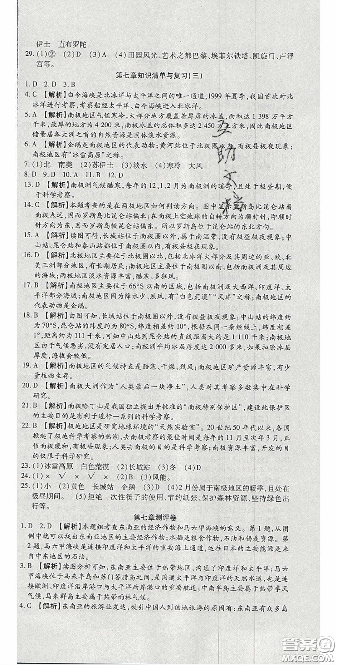 2020年高分裝備復(fù)習(xí)與測(cè)試七年級(jí)地理下冊(cè)湘教版答案