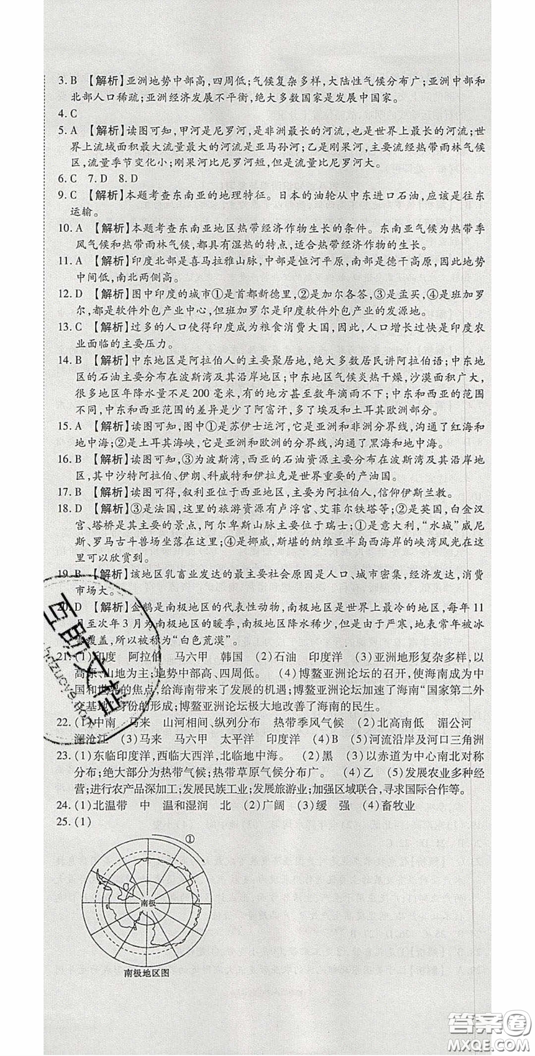 2020年高分裝備復(fù)習(xí)與測(cè)試七年級(jí)地理下冊(cè)湘教版答案