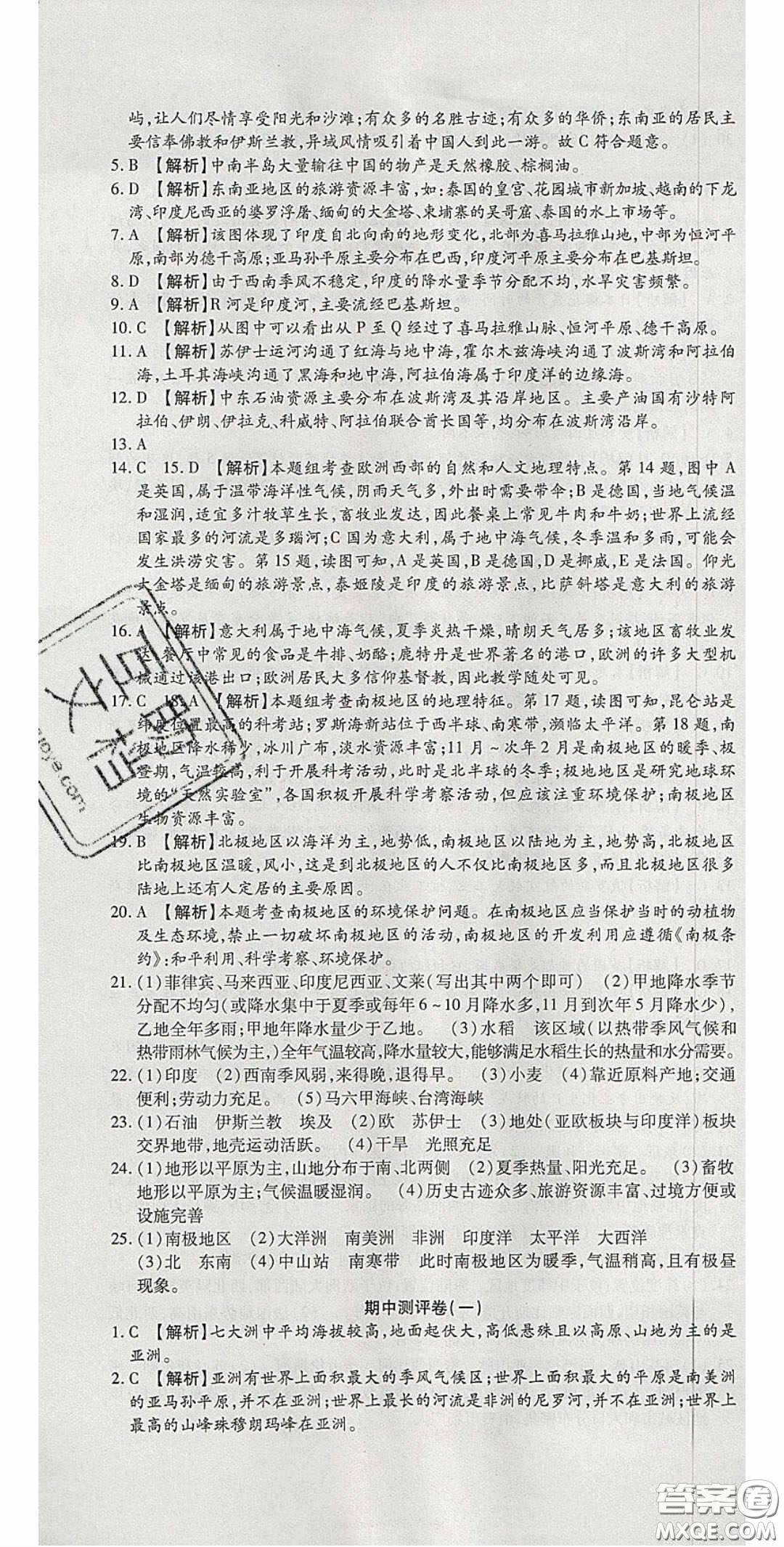 2020年高分裝備復(fù)習(xí)與測(cè)試七年級(jí)地理下冊(cè)湘教版答案