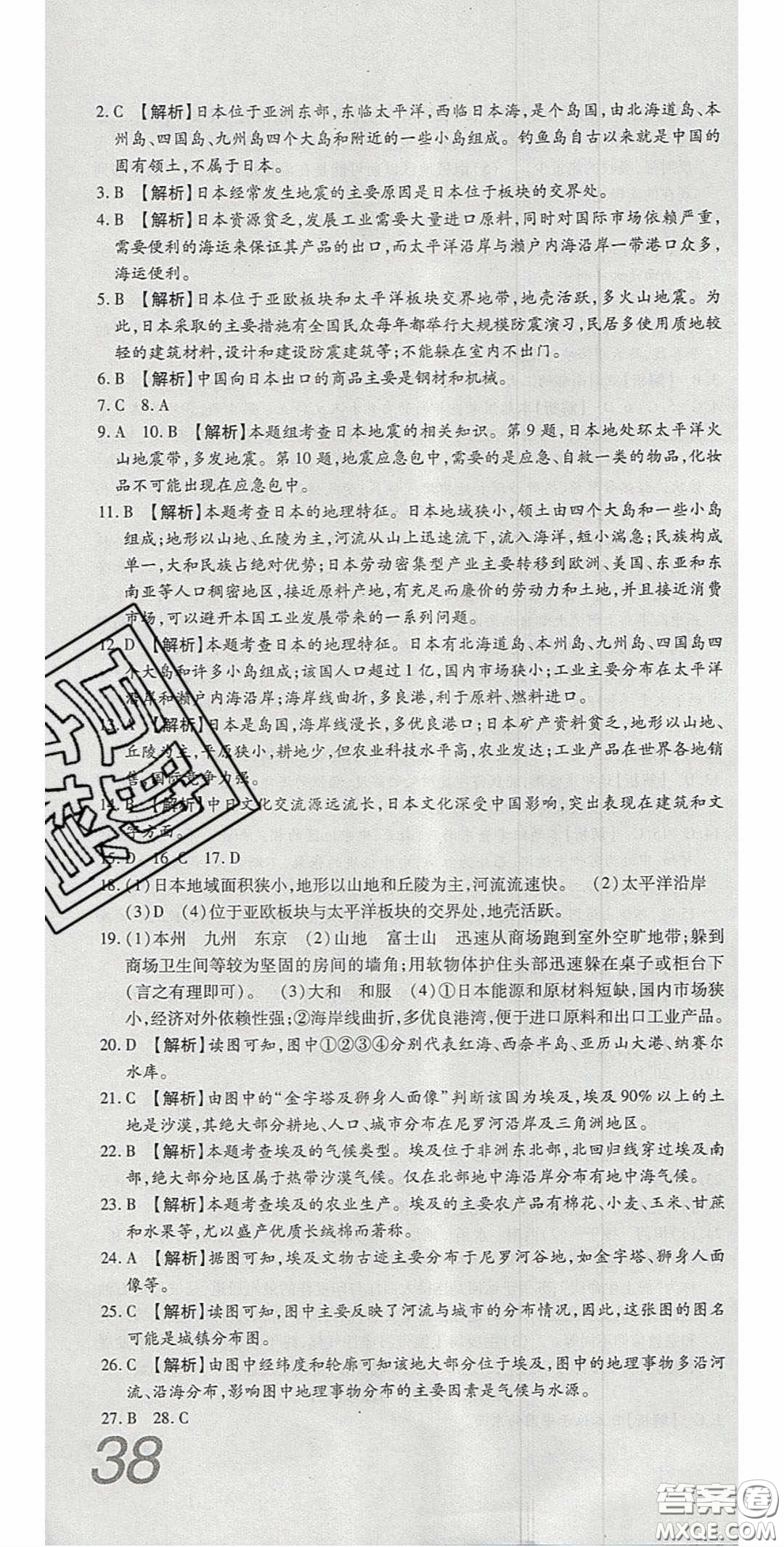 2020年高分裝備復(fù)習(xí)與測(cè)試七年級(jí)地理下冊(cè)湘教版答案