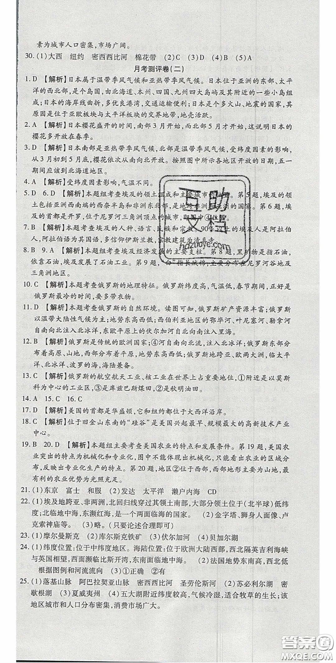 2020年高分裝備復(fù)習(xí)與測(cè)試七年級(jí)地理下冊(cè)湘教版答案