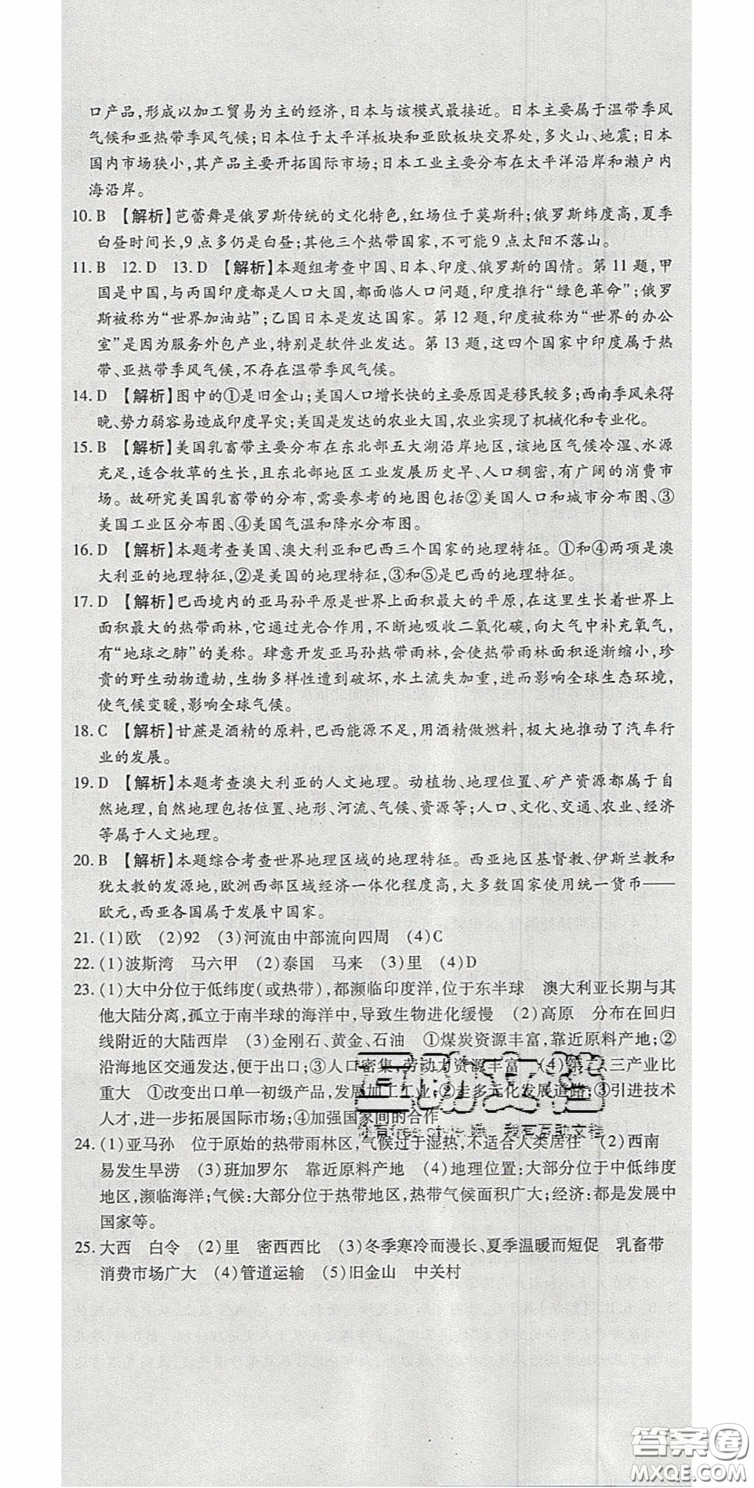 2020年高分裝備復(fù)習(xí)與測(cè)試七年級(jí)地理下冊(cè)湘教版答案