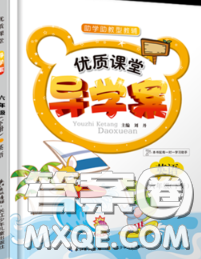 2020春優(yōu)質(zhì)課堂導(dǎo)學(xué)案六年級(jí)英語下冊人教版答案