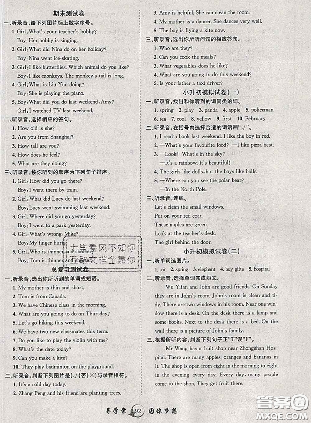2020春優(yōu)質(zhì)課堂導(dǎo)學(xué)案六年級(jí)英語下冊人教版答案
