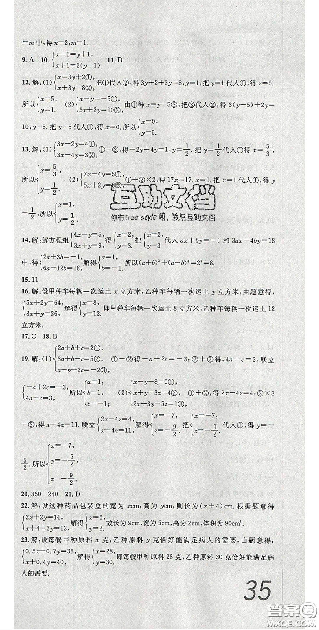 2020年高分裝備復(fù)習(xí)與測試七年級數(shù)學(xué)下冊華師大版答案