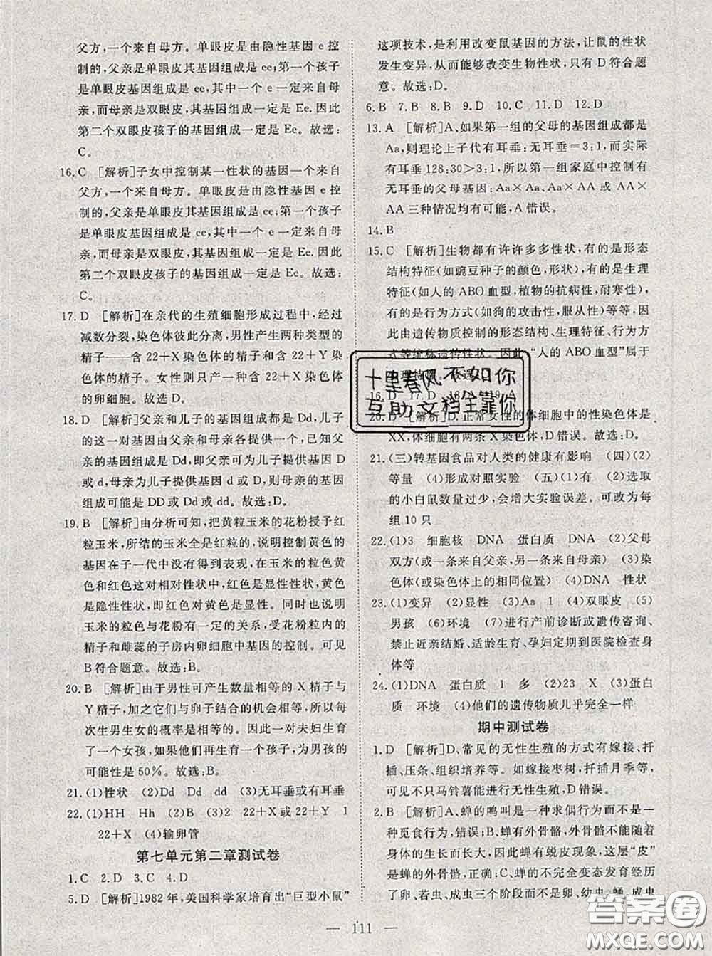 2020新版351高效課堂導(dǎo)學(xué)案八年級(jí)生物下冊(cè)人教版答案
