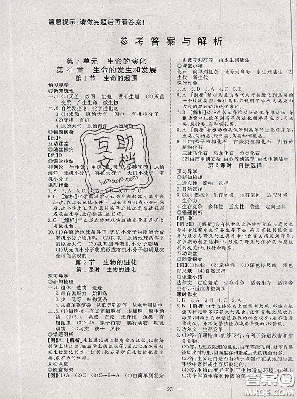 2020新版351高效課堂導(dǎo)學(xué)案八年級(jí)生物下冊(cè)北師版答案
