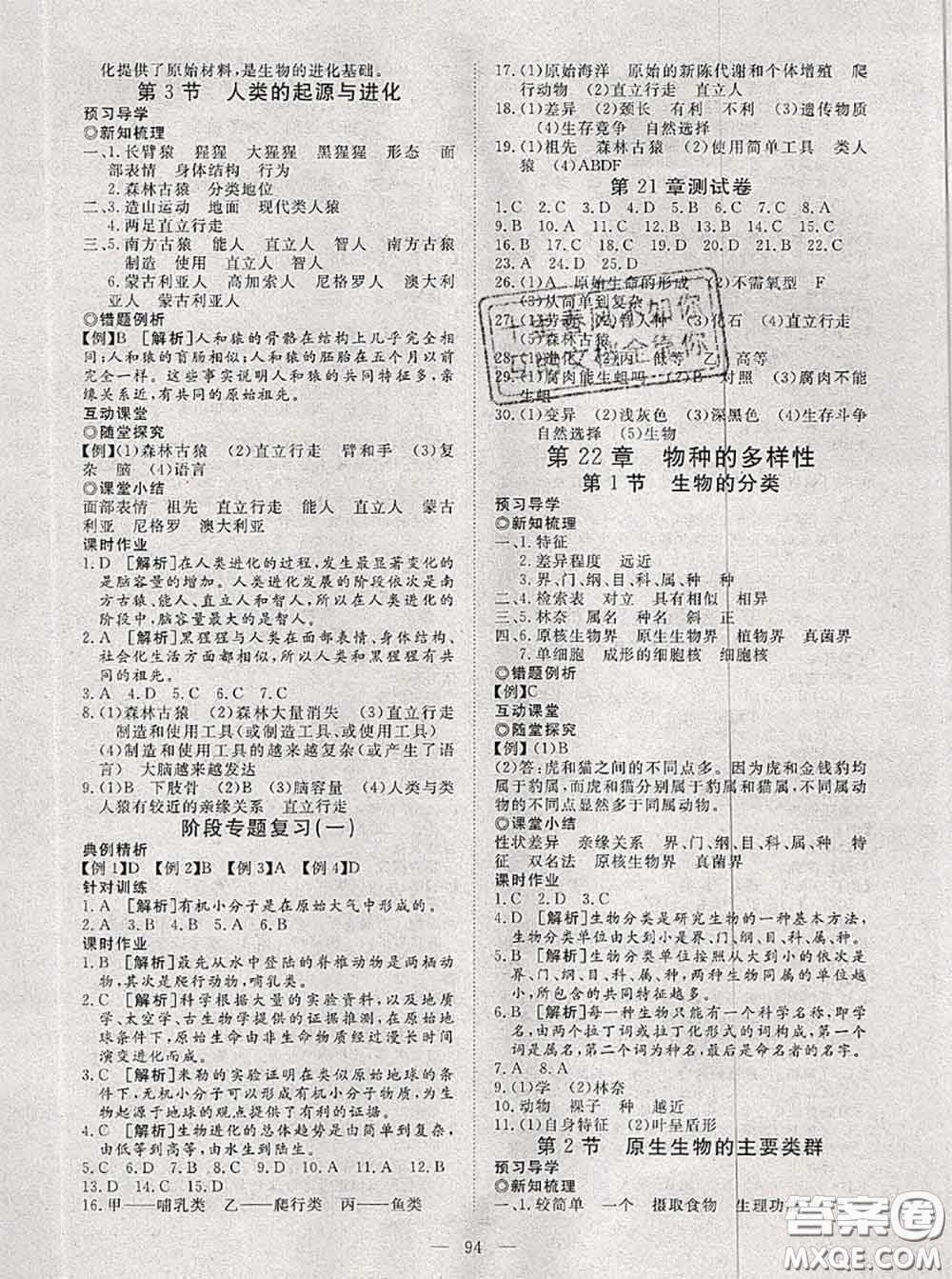 2020新版351高效課堂導(dǎo)學(xué)案八年級(jí)生物下冊(cè)北師版答案