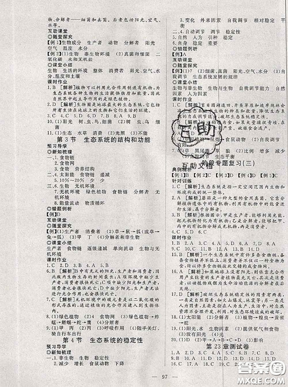 2020新版351高效課堂導(dǎo)學(xué)案八年級(jí)生物下冊(cè)北師版答案