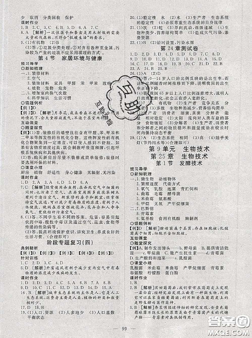 2020新版351高效課堂導(dǎo)學(xué)案八年級(jí)生物下冊(cè)北師版答案