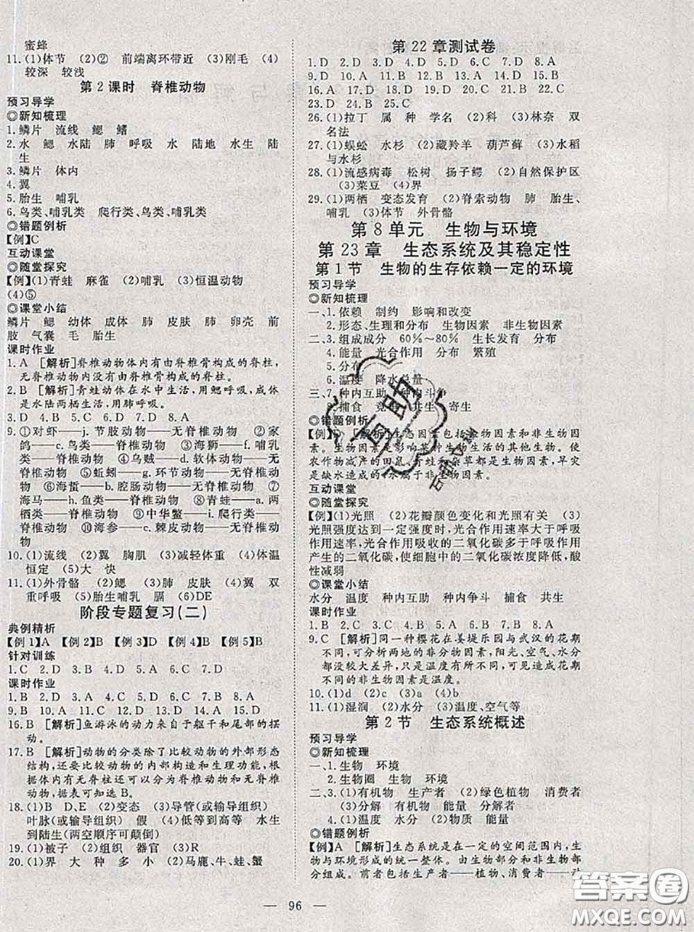 2020新版351高效課堂導(dǎo)學(xué)案八年級(jí)生物下冊(cè)北師版答案