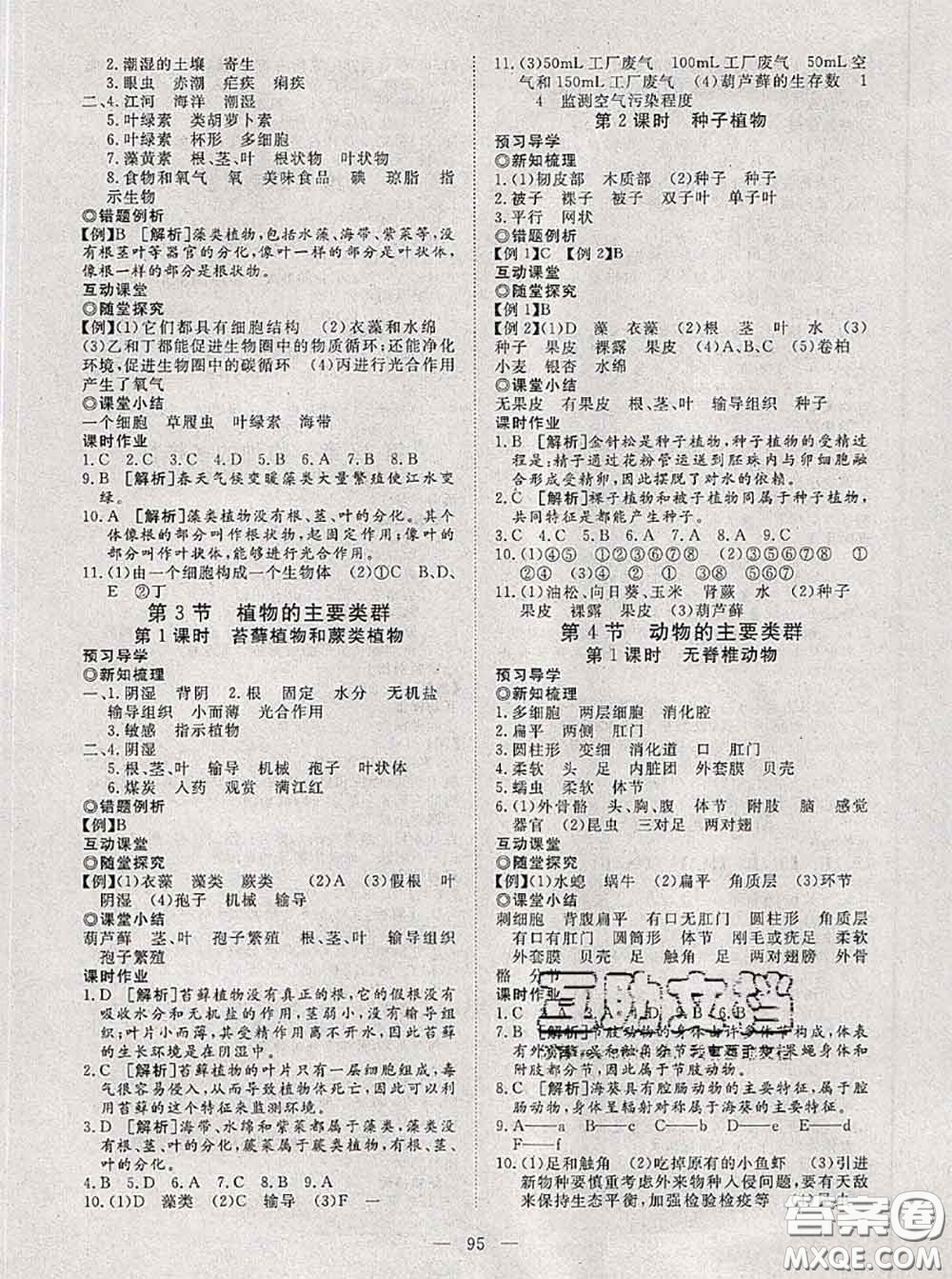 2020新版351高效課堂導(dǎo)學(xué)案八年級(jí)生物下冊(cè)北師版答案