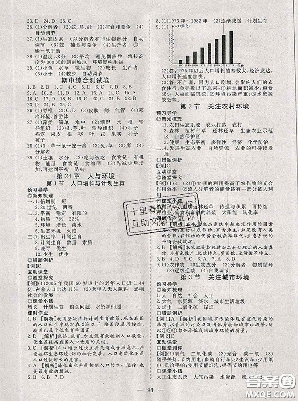 2020新版351高效課堂導(dǎo)學(xué)案八年級(jí)生物下冊(cè)北師版答案