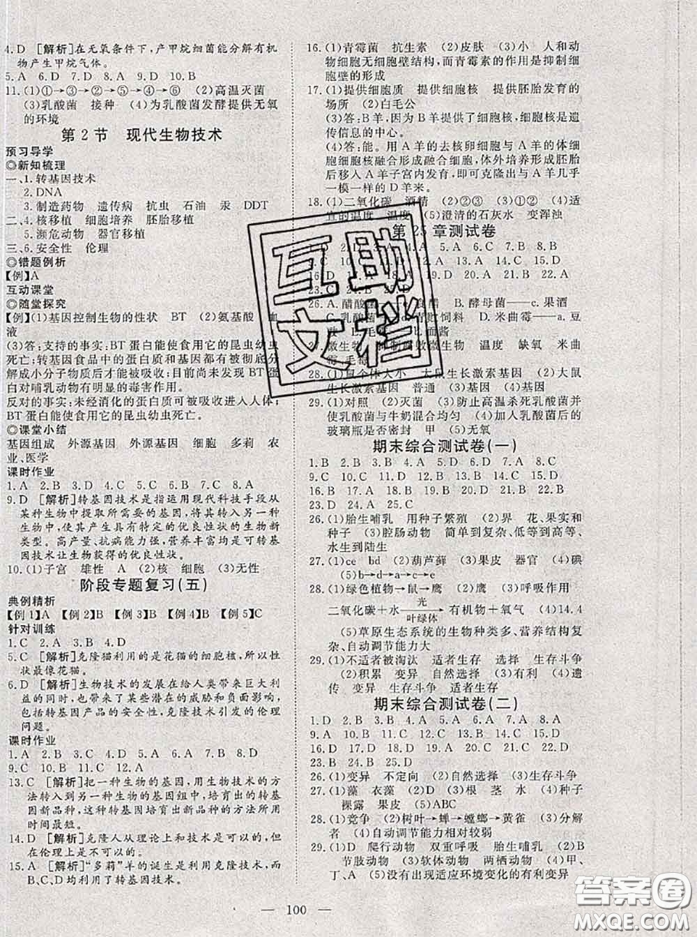 2020新版351高效課堂導(dǎo)學(xué)案八年級(jí)生物下冊(cè)北師版答案