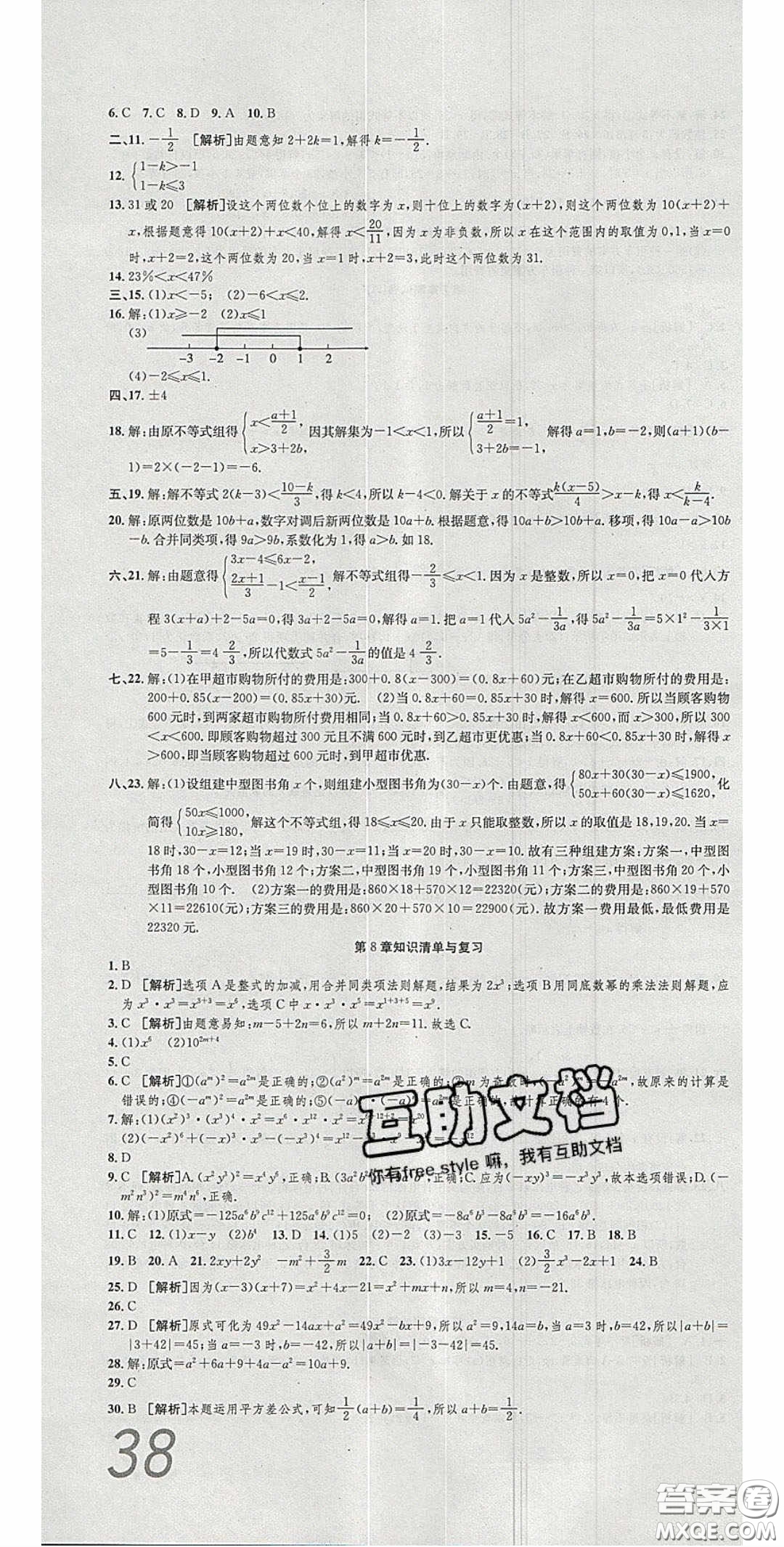 2020年高分裝備復(fù)習(xí)與測(cè)試七年級(jí)數(shù)學(xué)下冊(cè)滬科版答案