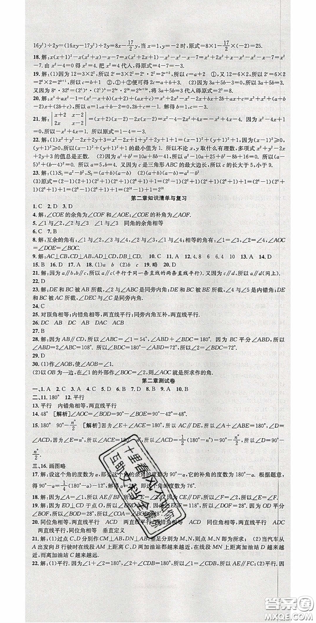2020年高分裝備復(fù)習(xí)與測試七年級數(shù)學(xué)下冊北師大版答案