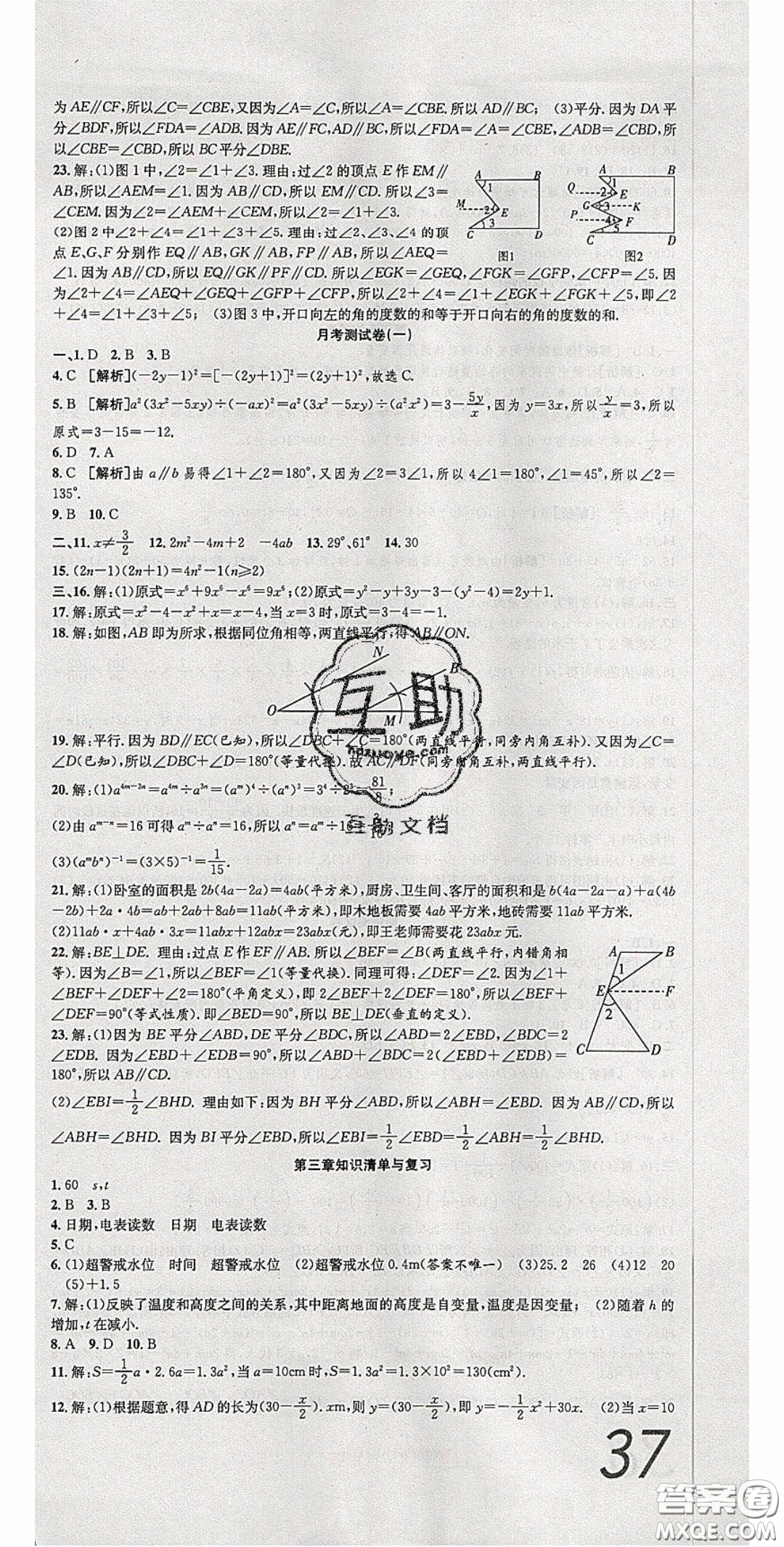 2020年高分裝備復(fù)習(xí)與測試七年級數(shù)學(xué)下冊北師大版答案