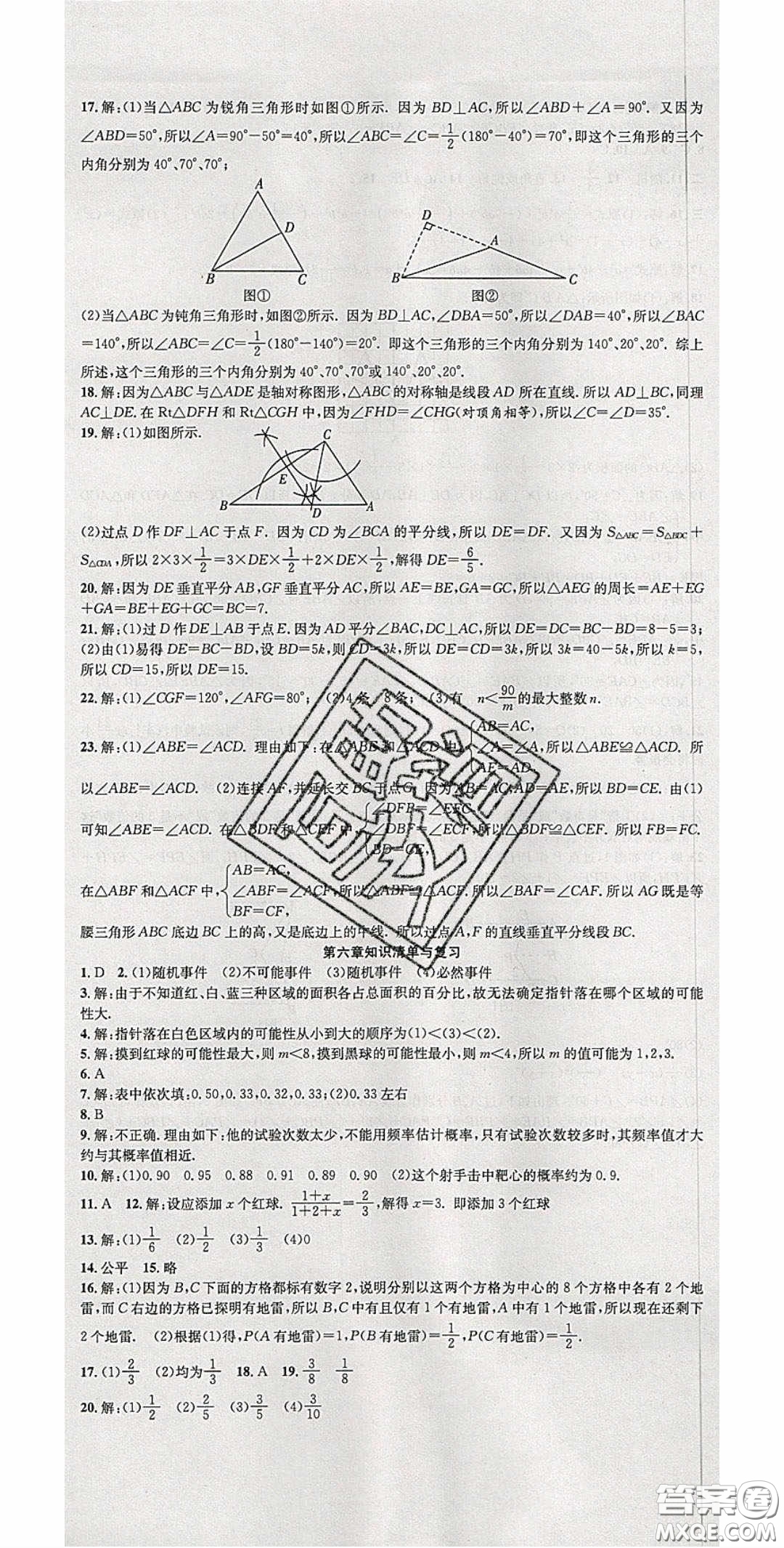 2020年高分裝備復(fù)習(xí)與測試七年級數(shù)學(xué)下冊北師大版答案