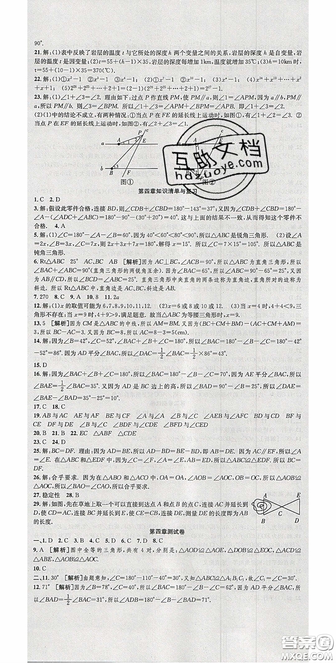 2020年高分裝備復(fù)習(xí)與測試七年級數(shù)學(xué)下冊北師大版答案